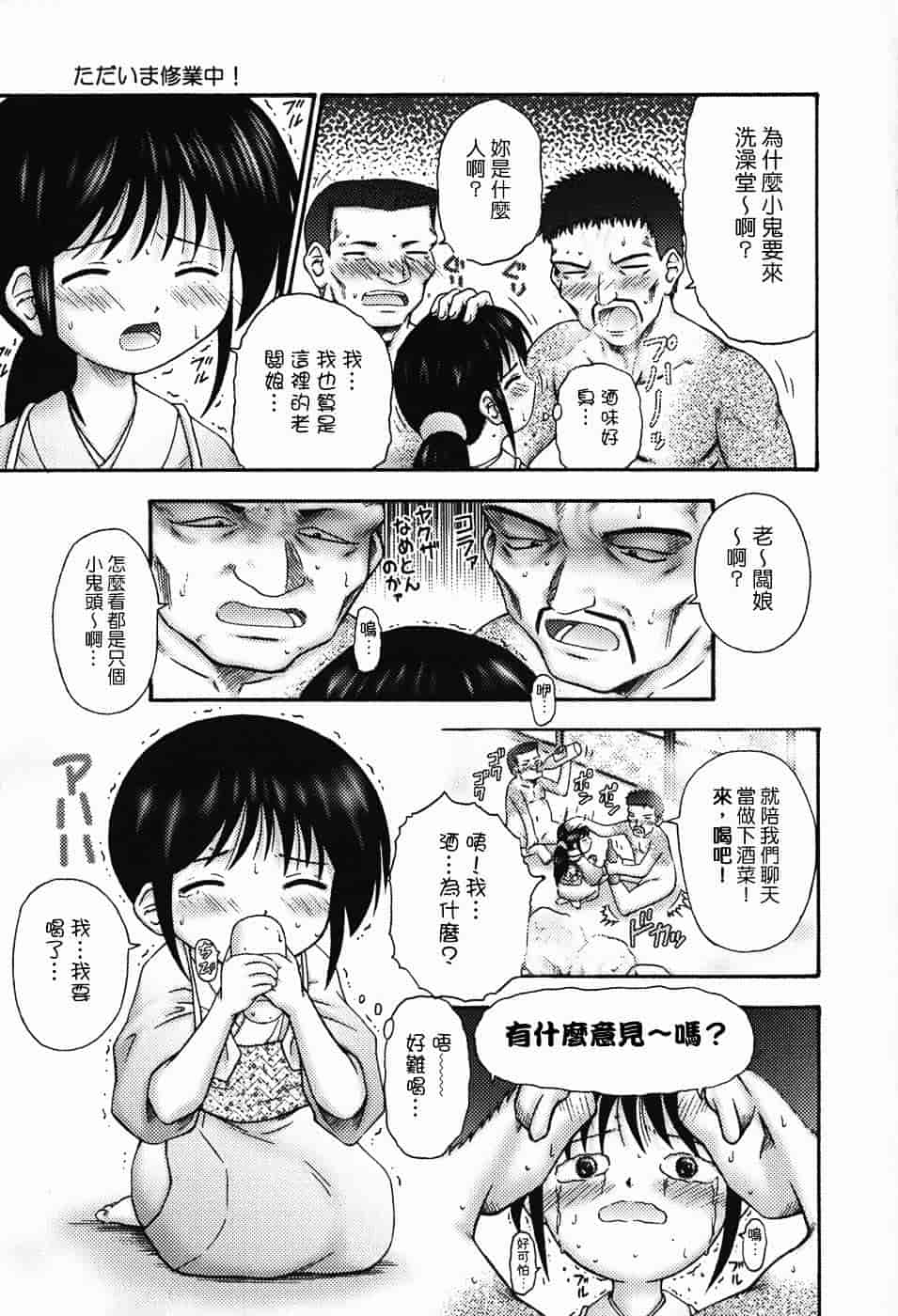 汉化版-[興津惣介] ちいさな器_第6集