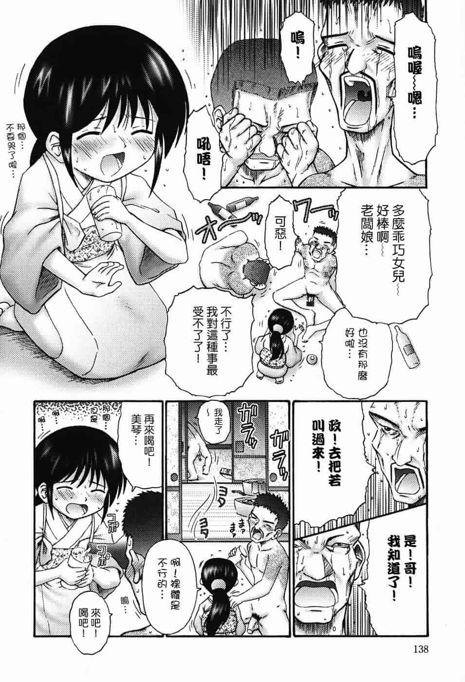汉化版-[興津惣介] ちいさな器_第6集