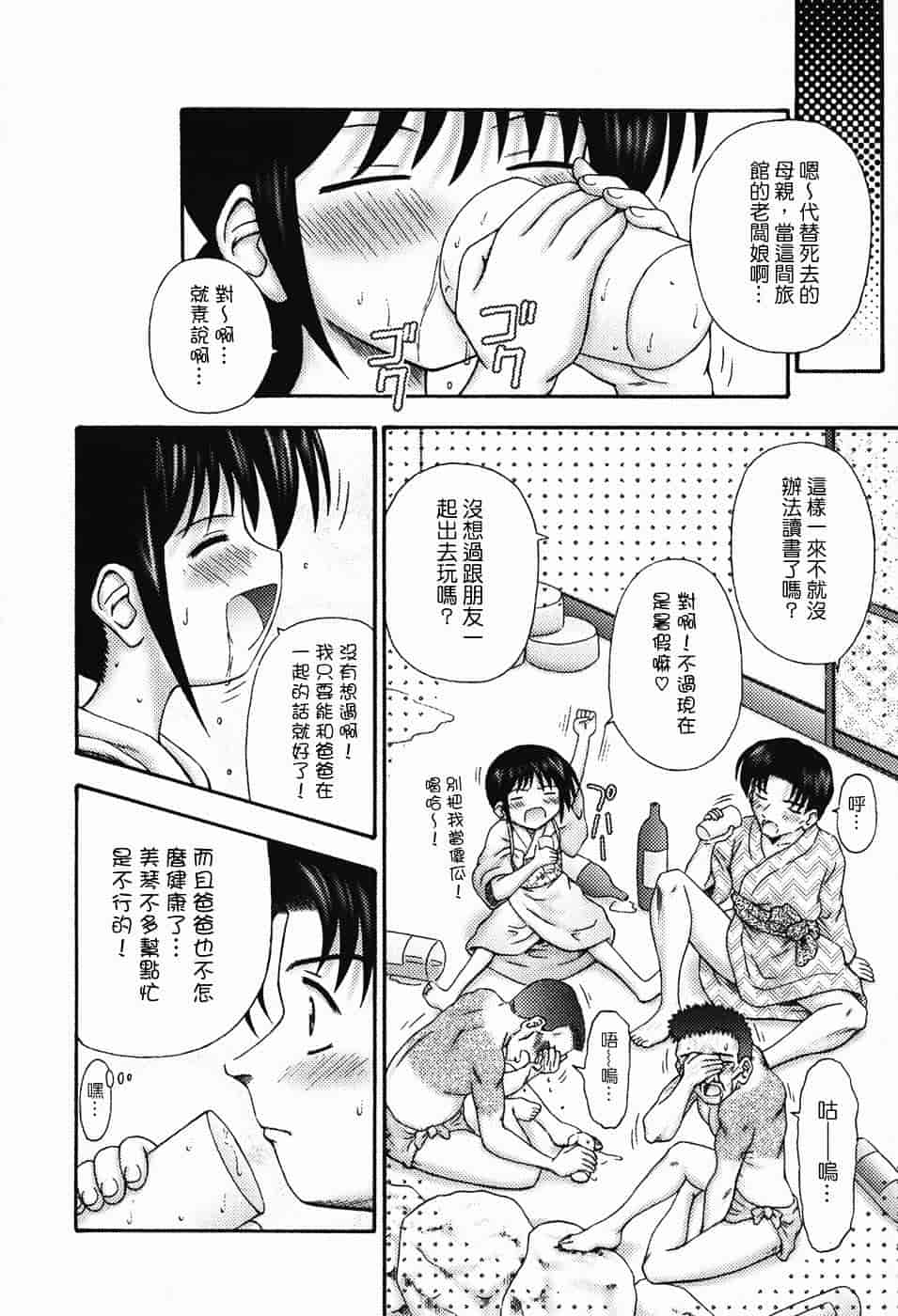 汉化版-[興津惣介] ちいさな器_第6集