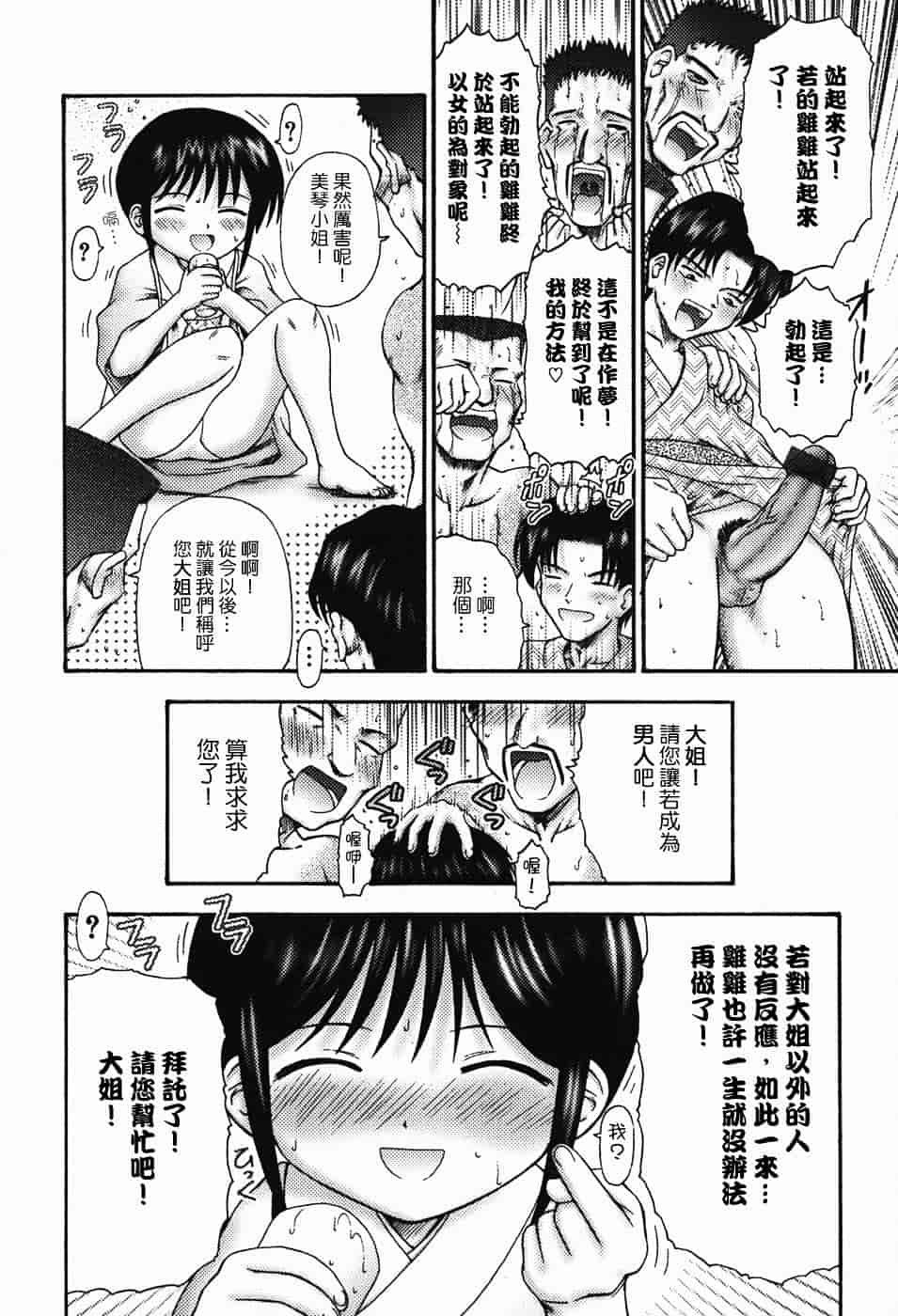 汉化版-[興津惣介] ちいさな器_第6集