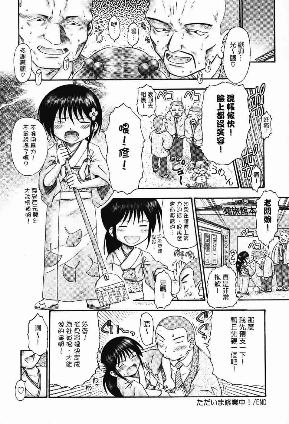 汉化版-[興津惣介] ちいさな器_第7集