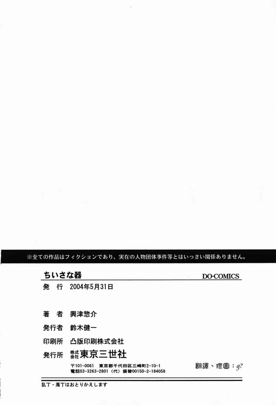 汉化版-[興津惣介] ちいさな器_第7集