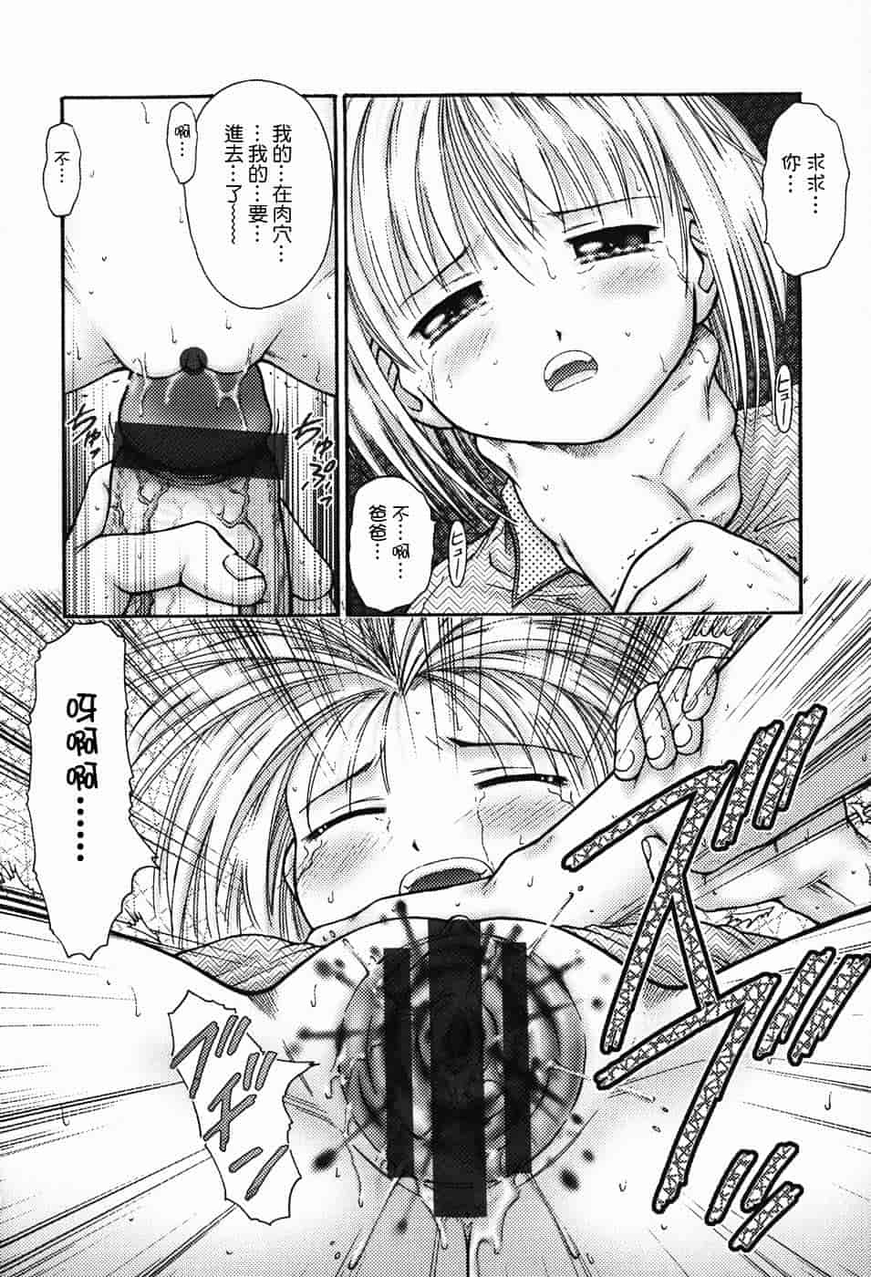 汉化版-[興津惣介] ちいさな器_第1集