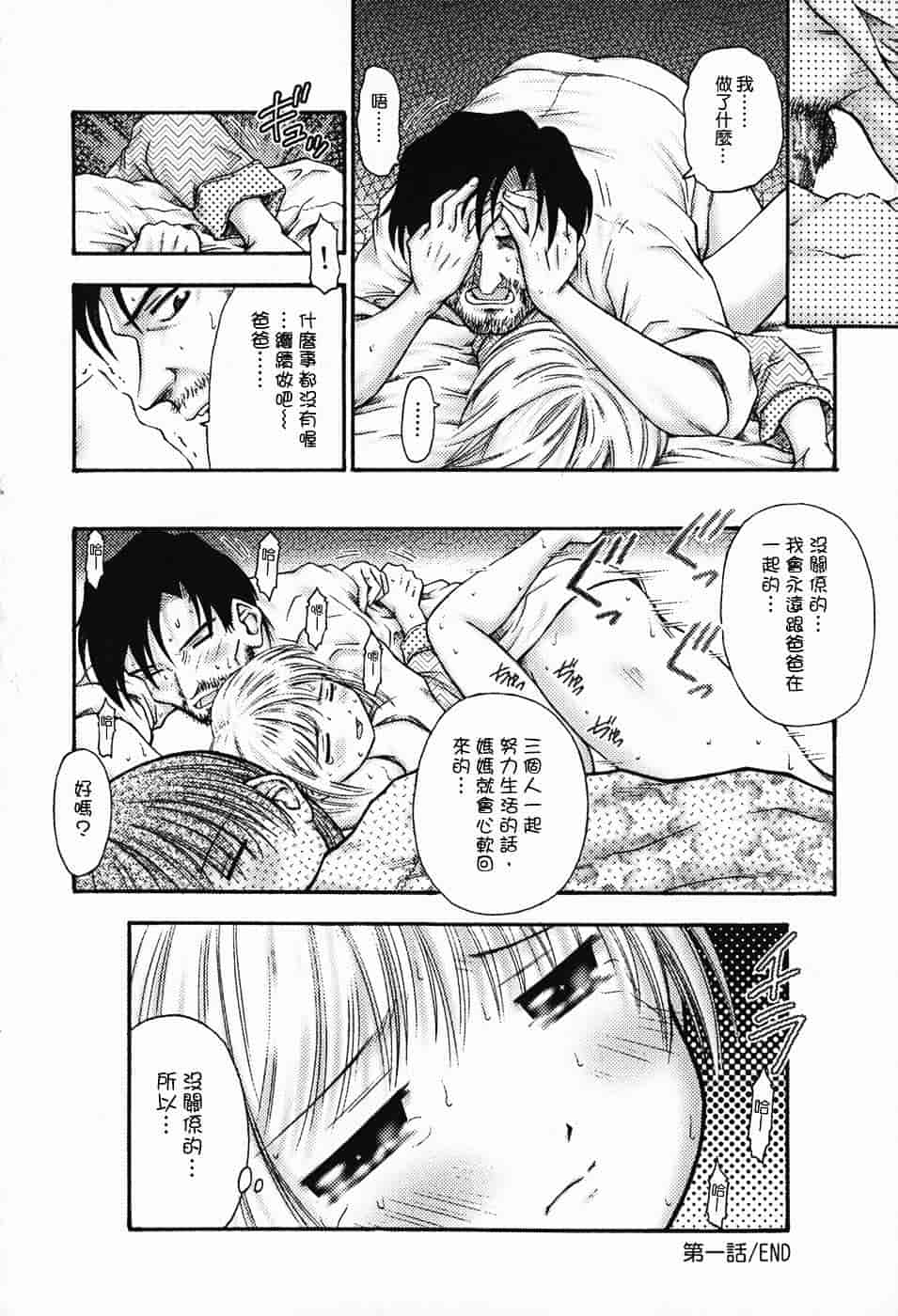 汉化版-[興津惣介] ちいさな器_第1集
