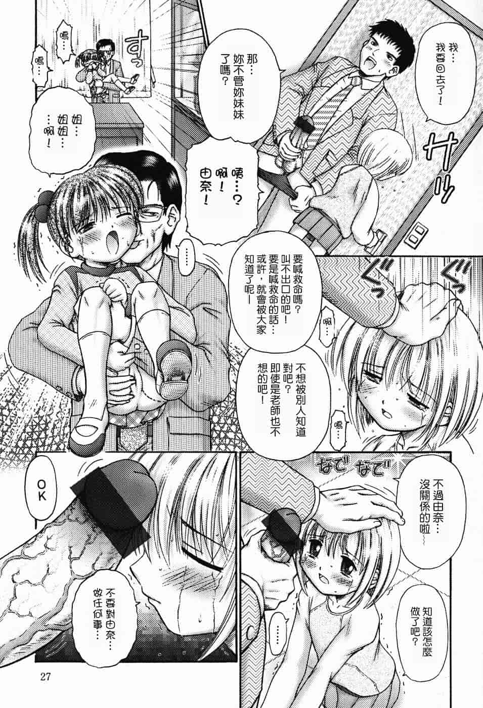 汉化版-[興津惣介] ちいさな器_第2集