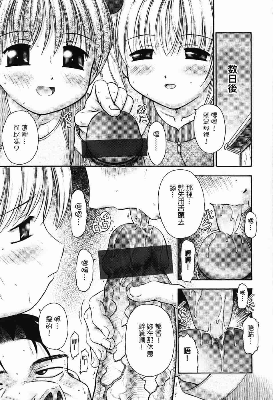 汉化版-[興津惣介] ちいさな器_第3集