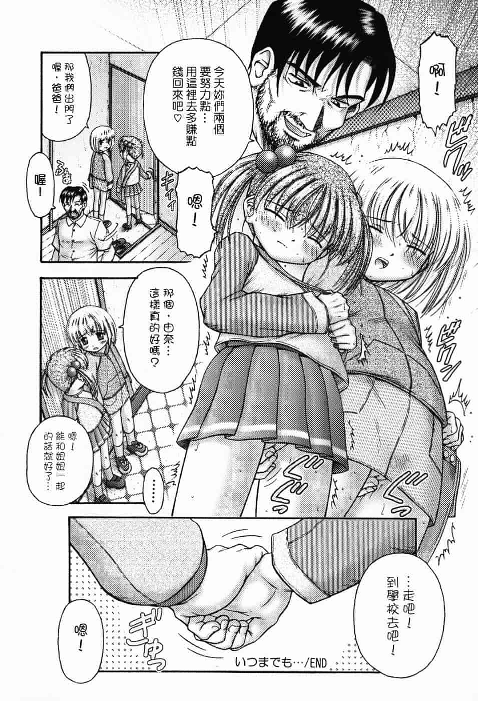 汉化版-[興津惣介] ちいさな器_第3集