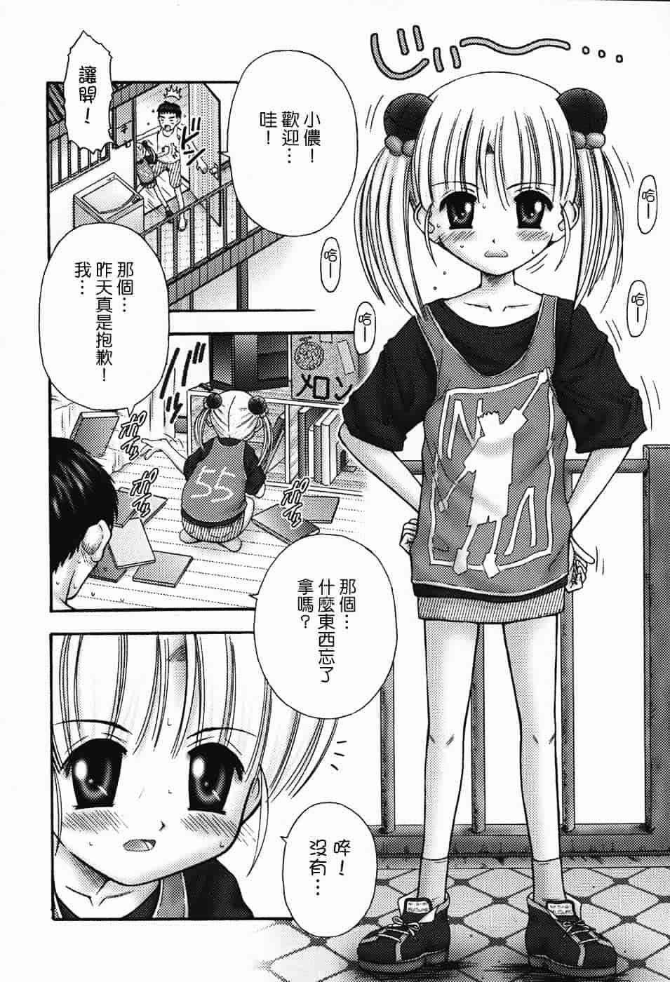 汉化版-[興津惣介] ちいさな器_第3集