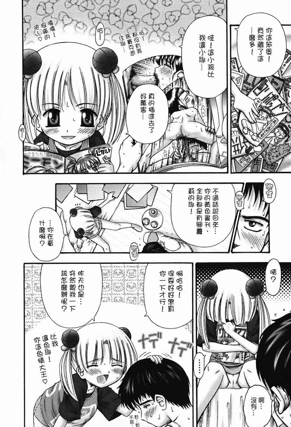 汉化版-[興津惣介] ちいさな器_第3集