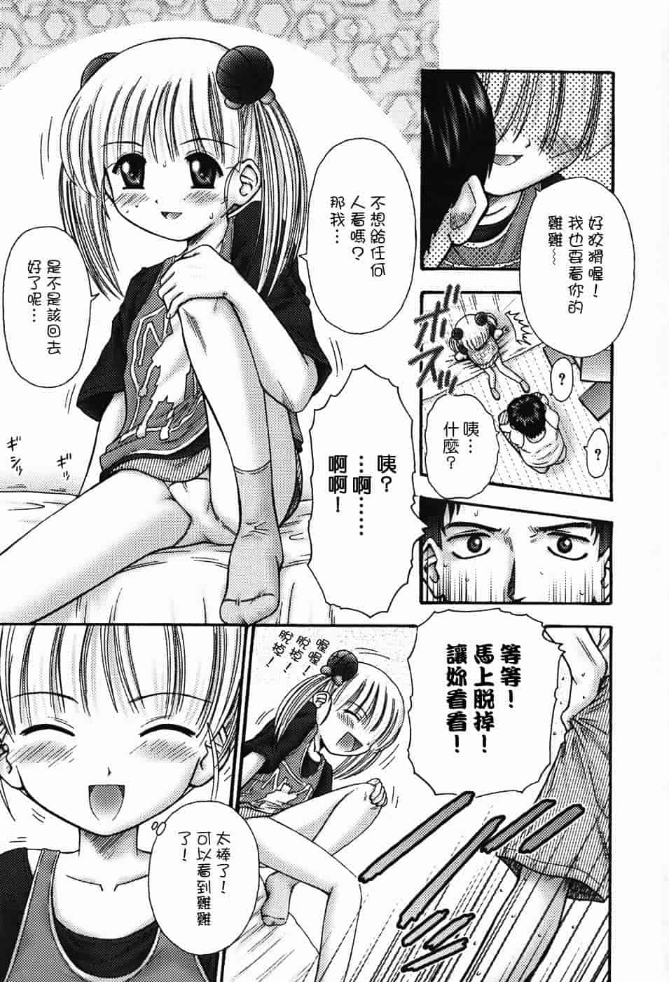 汉化版-[興津惣介] ちいさな器_第3集