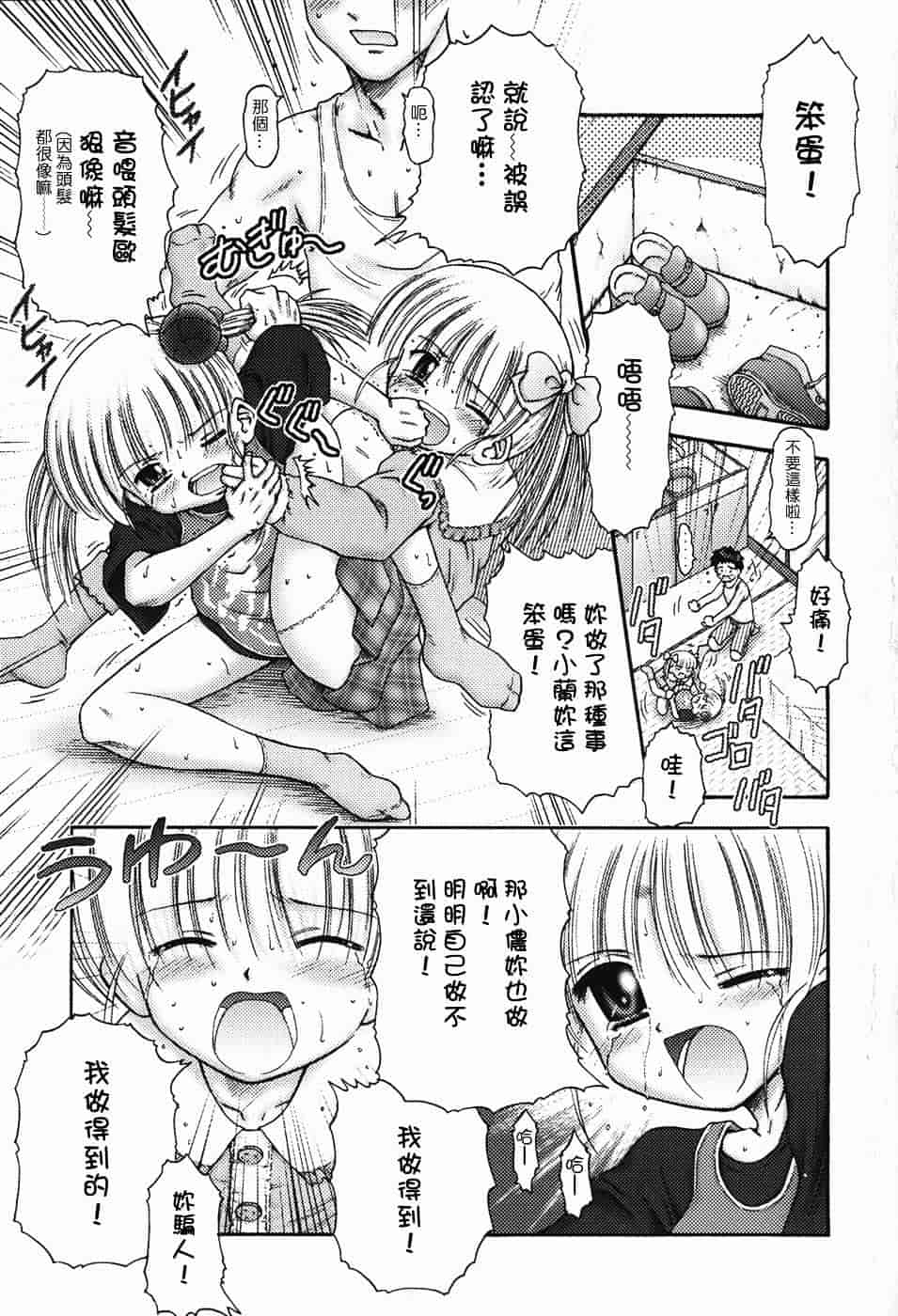汉化版-[興津惣介] ちいさな器_第3集