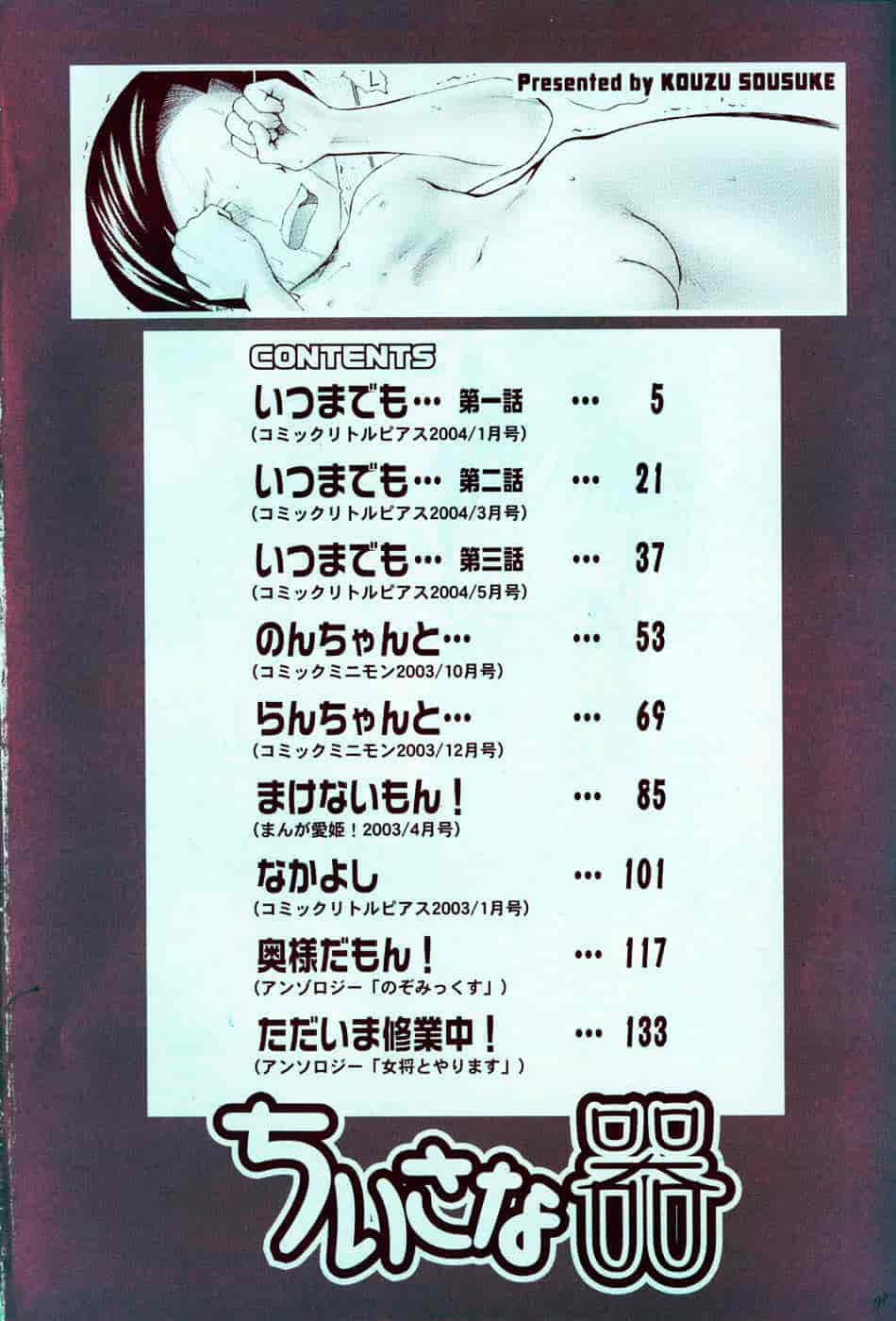汉化版-[興津惣介] ちいさな器_第1集