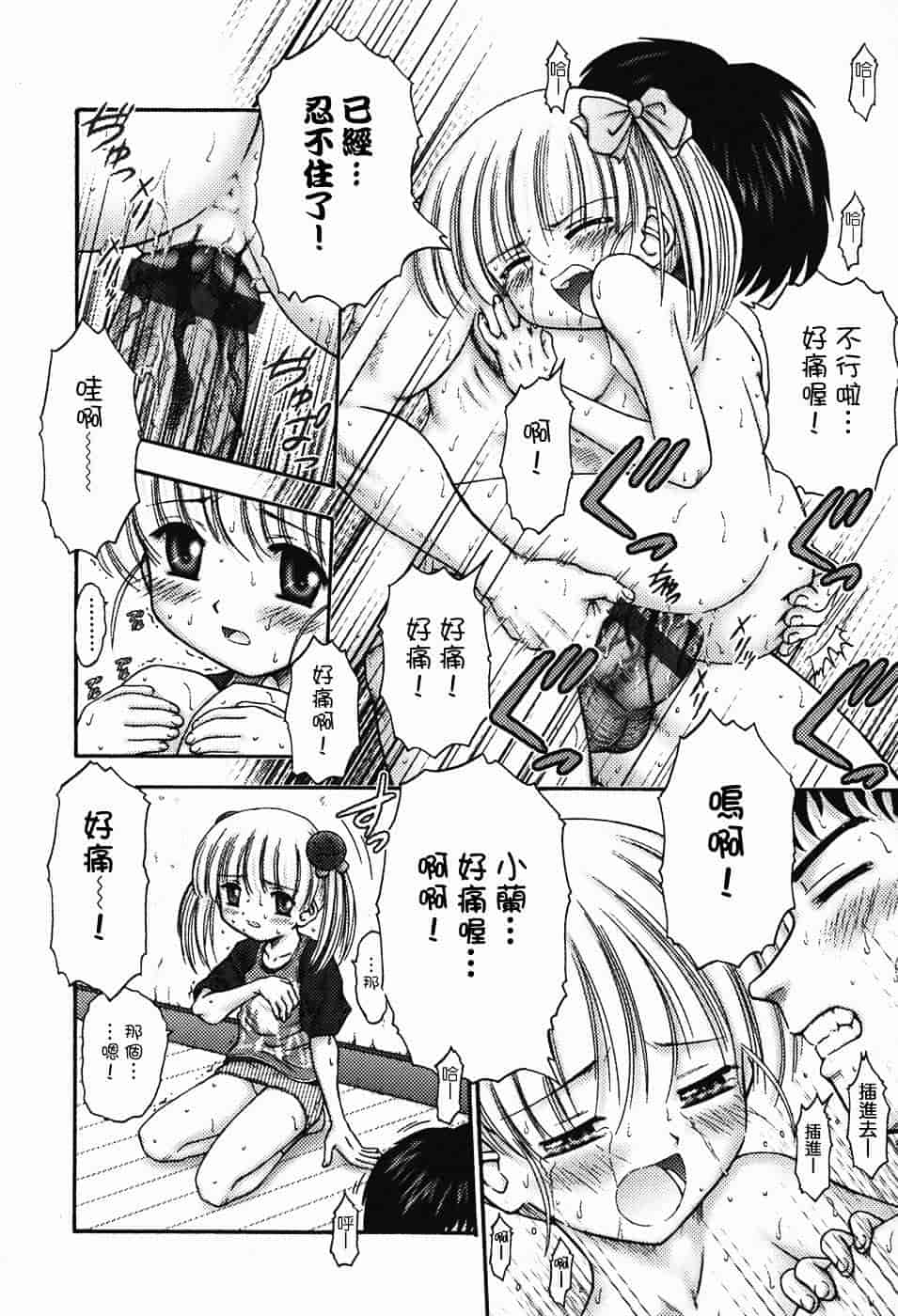 汉化版-[興津惣介] ちいさな器_第4集