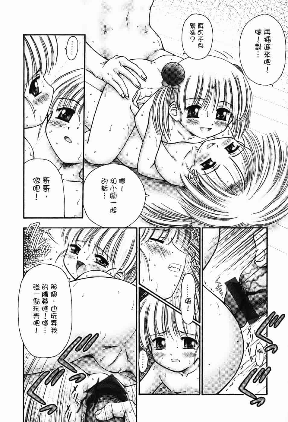 汉化版-[興津惣介] ちいさな器_第4集