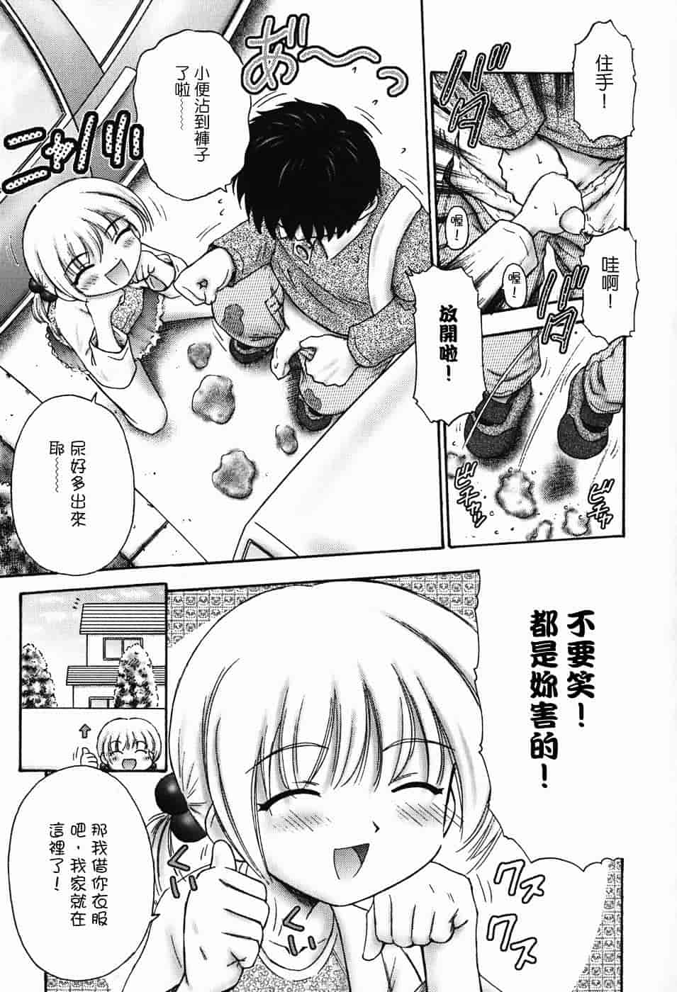 汉化版-[興津惣介] ちいさな器_第4集