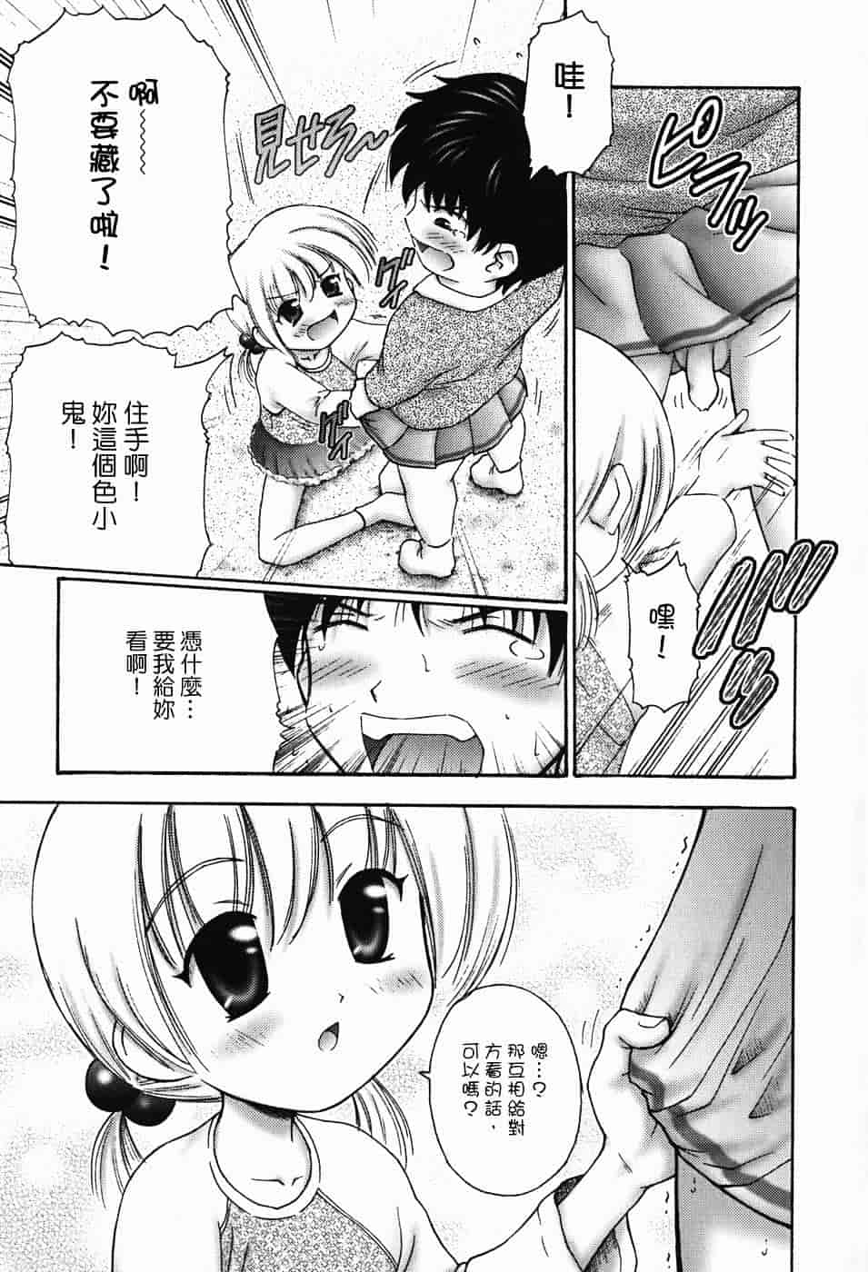 汉化版-[興津惣介] ちいさな器_第4集