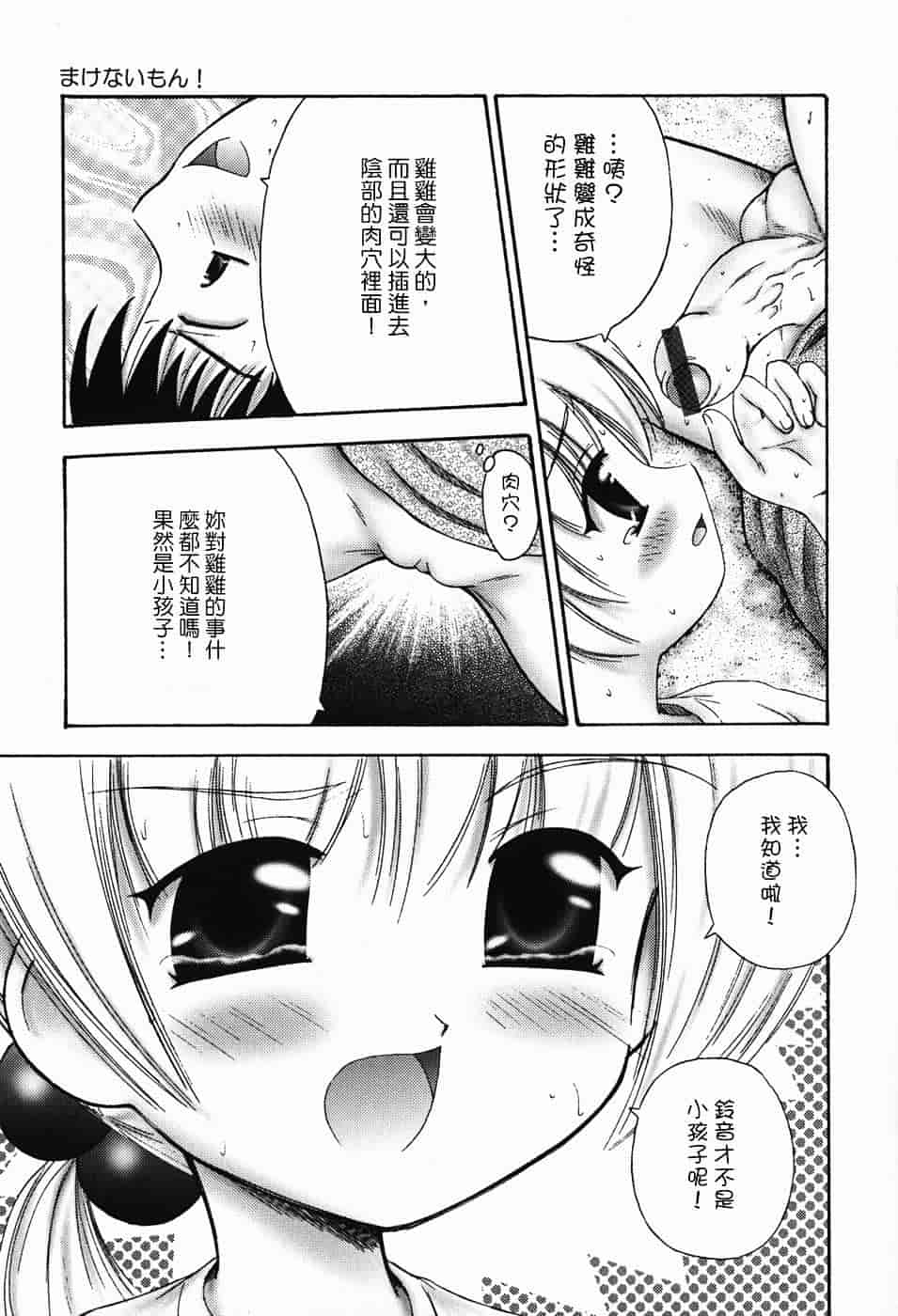汉化版-[興津惣介] ちいさな器_第4集