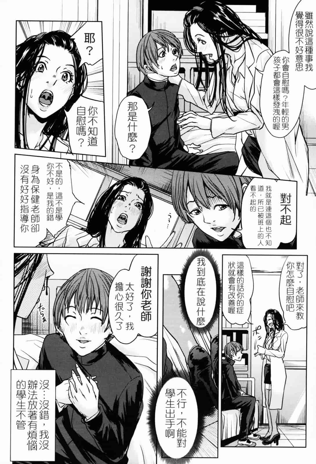 汉化版-[舞六まいむ] お姉様がイかせてあげる [苦力-小明]_第5集