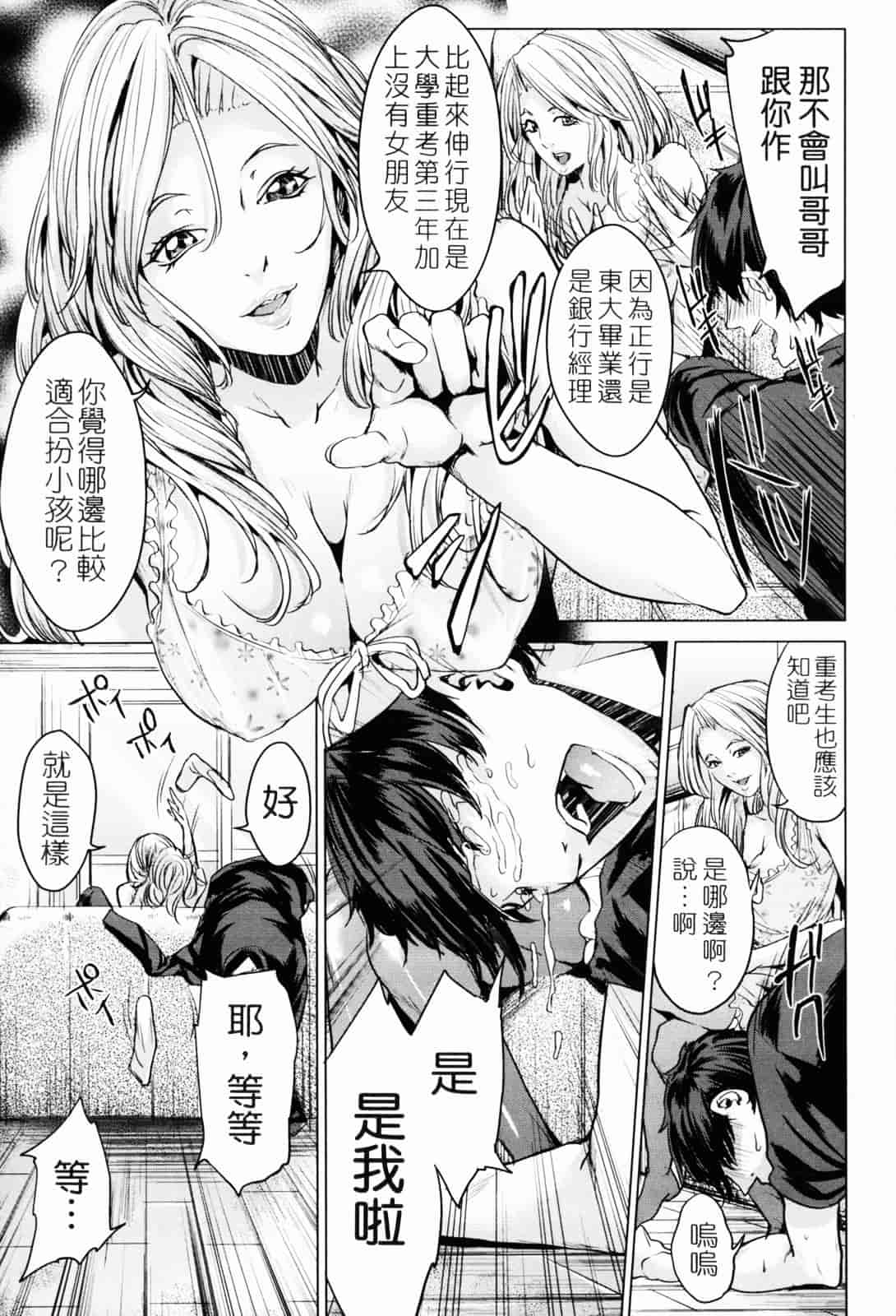 汉化版-[舞六まいむ] お姉様がイかせてあげる [苦力-小明]_第6集