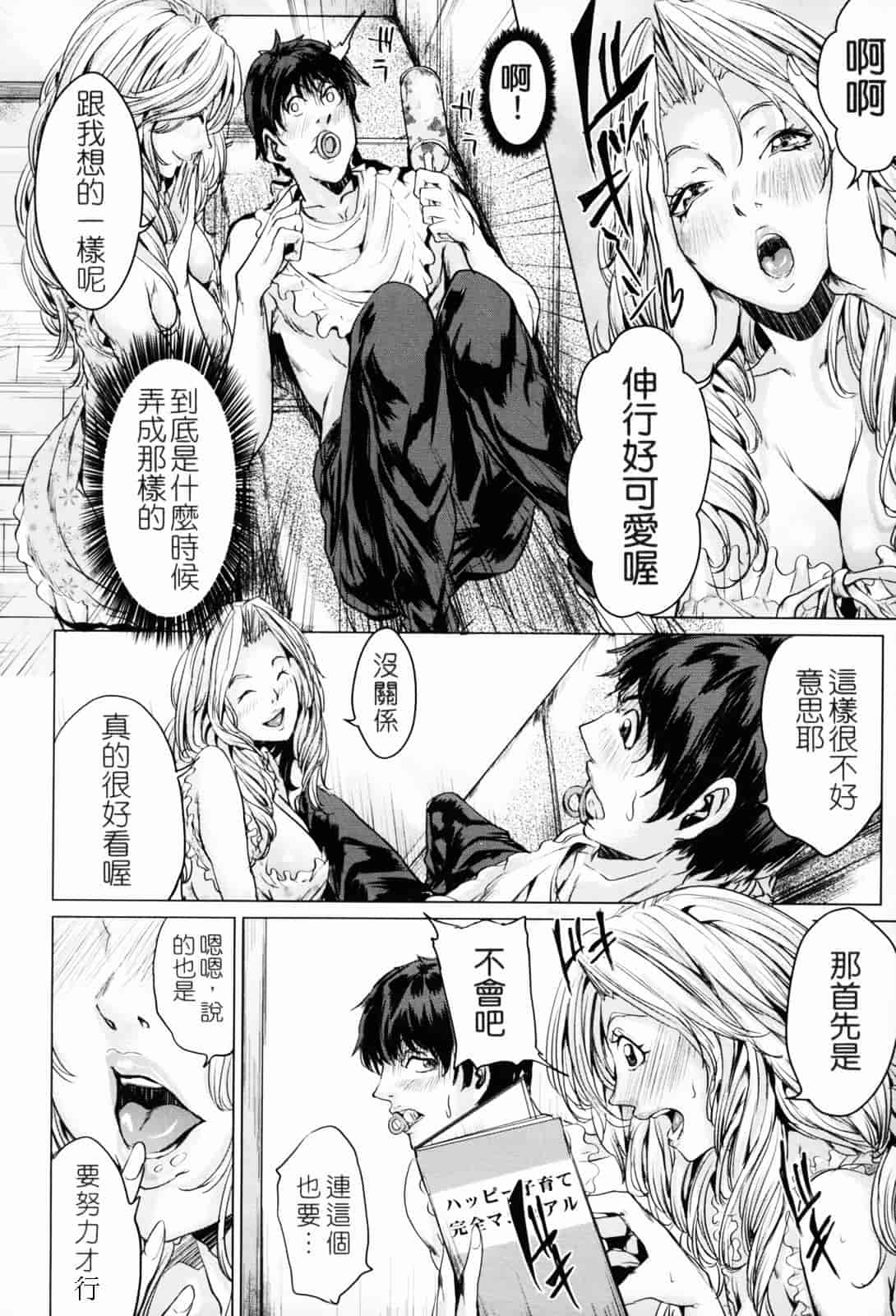 汉化版-[舞六まいむ] お姉様がイかせてあげる [苦力-小明]_第6集