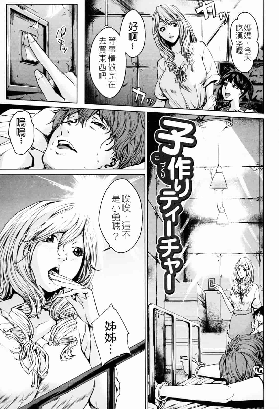 汉化版-[舞六まいむ] お姉様がイかせてあげる [苦力-小明]_第7集