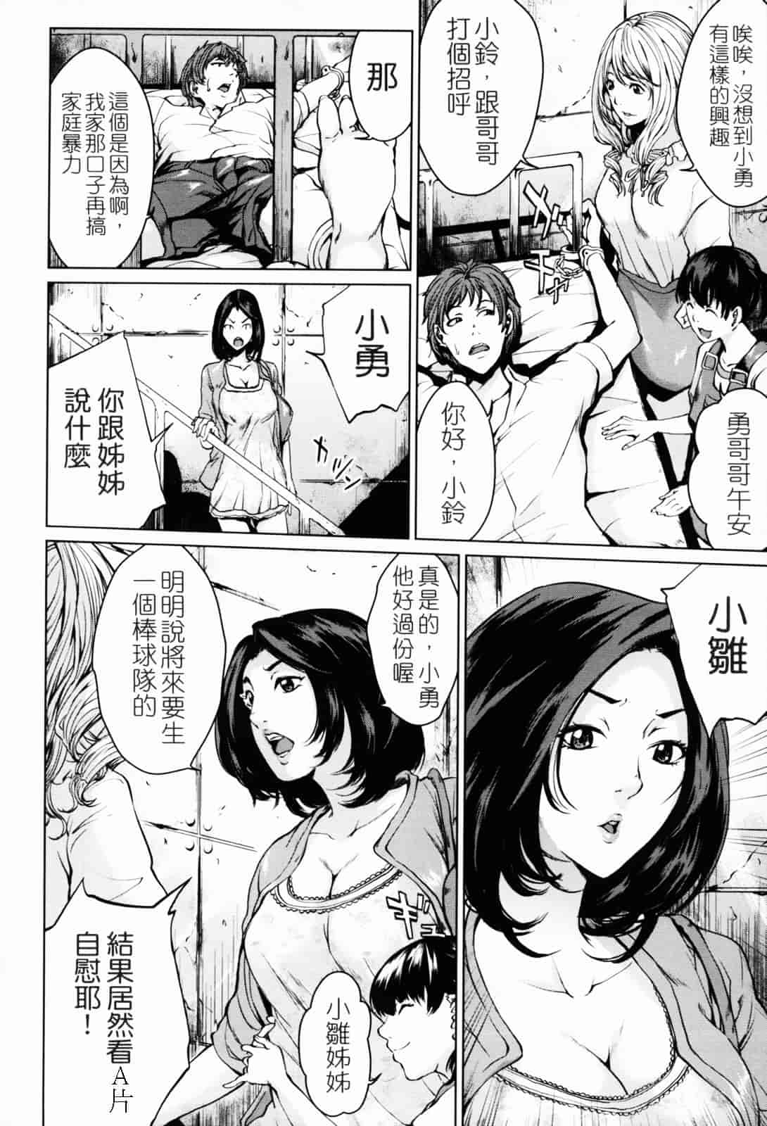汉化版-[舞六まいむ] お姉様がイかせてあげる [苦力-小明]_第7集