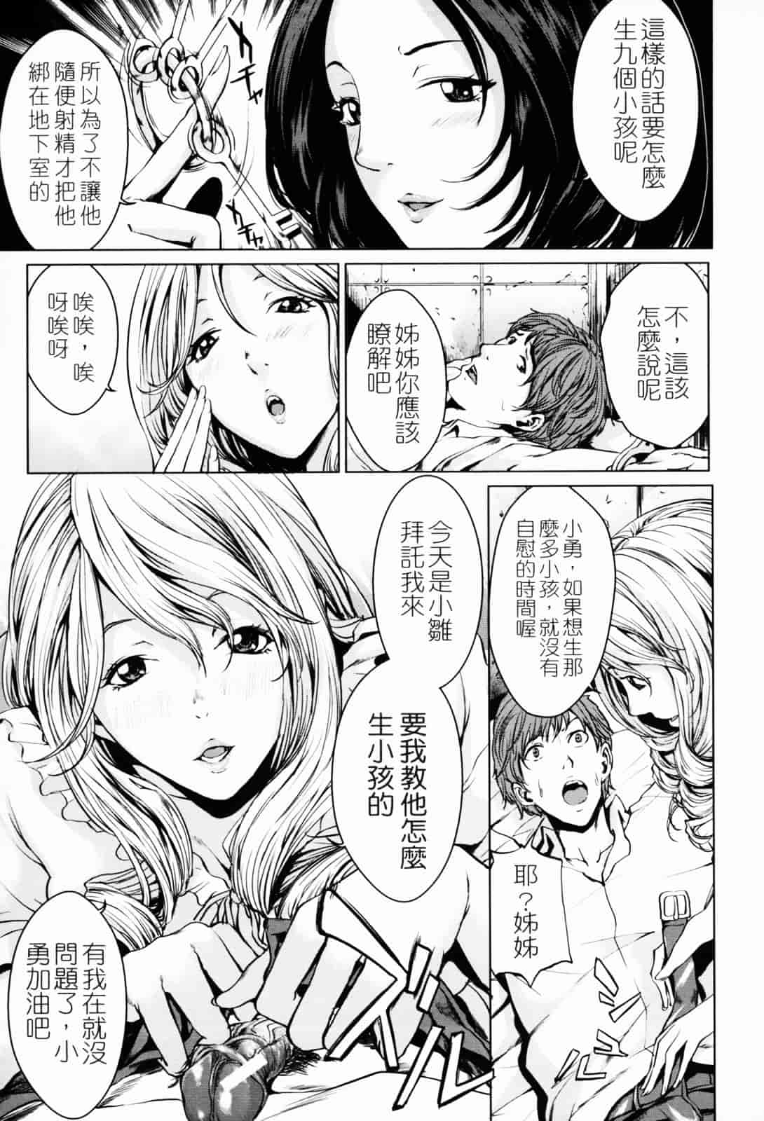 汉化版-[舞六まいむ] お姉様がイかせてあげる [苦力-小明]_第7集