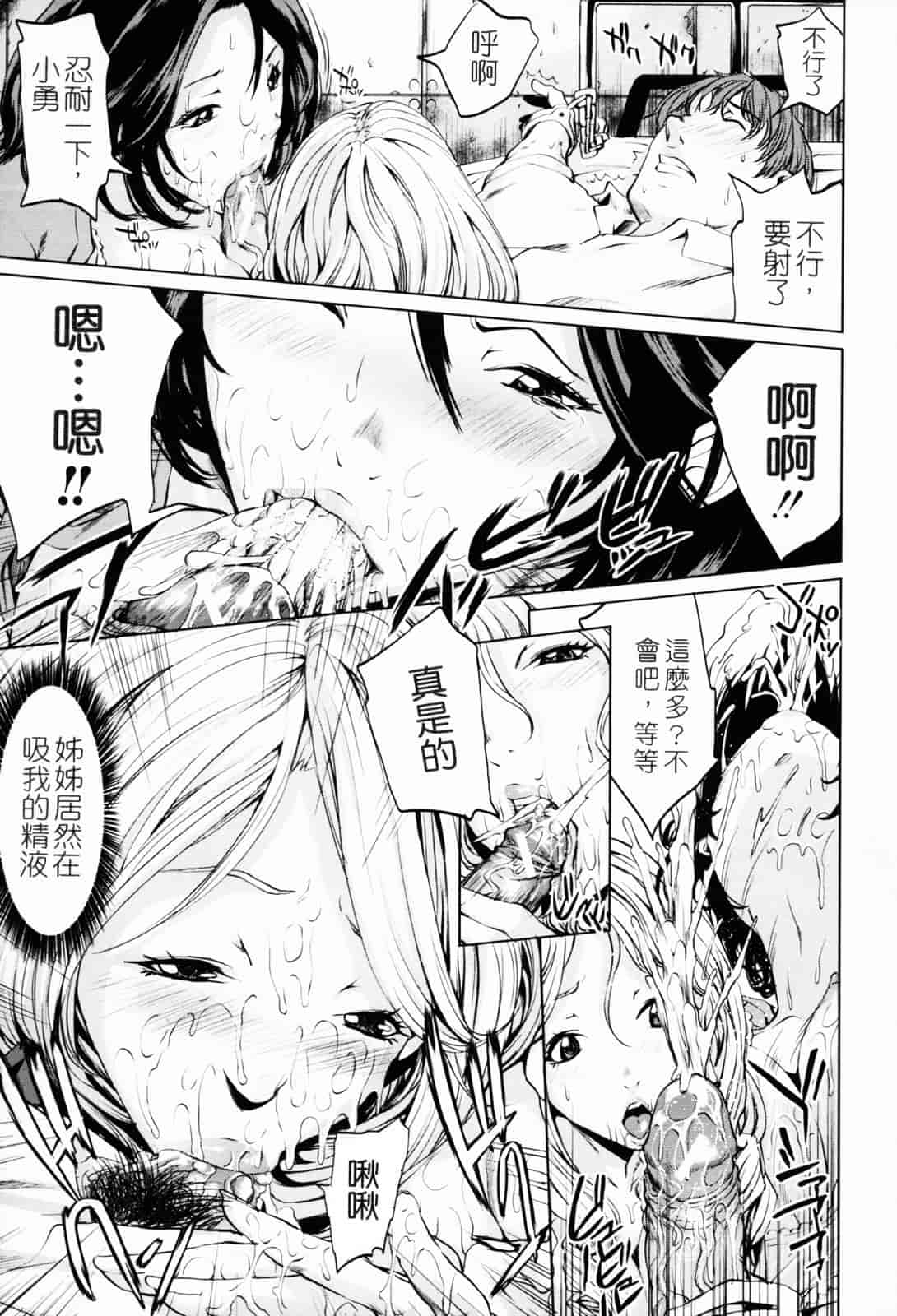 汉化版-[舞六まいむ] お姉様がイかせてあげる [苦力-小明]_第7集