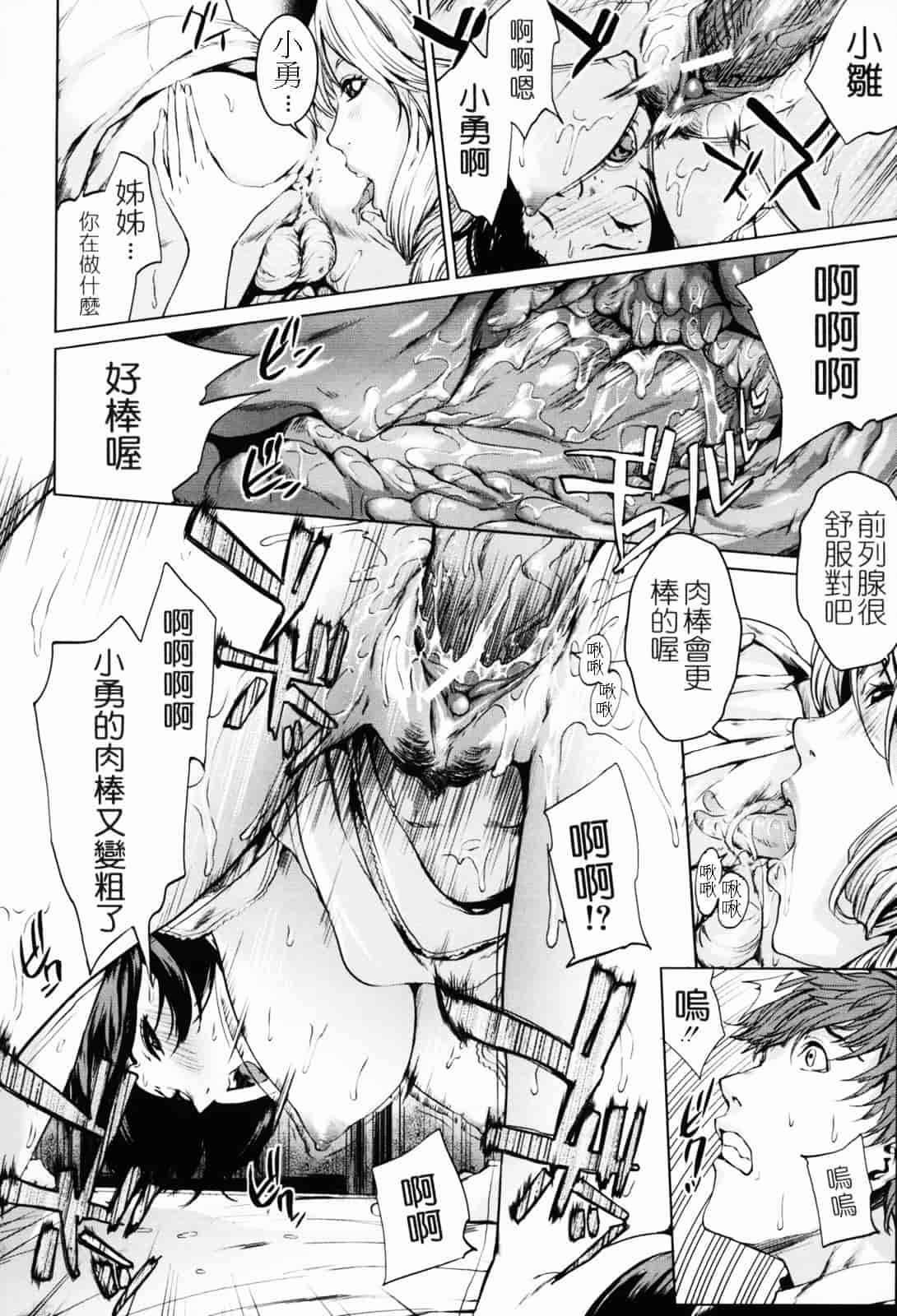 汉化版-[舞六まいむ] お姉様がイかせてあげる [苦力-小明]_第7集