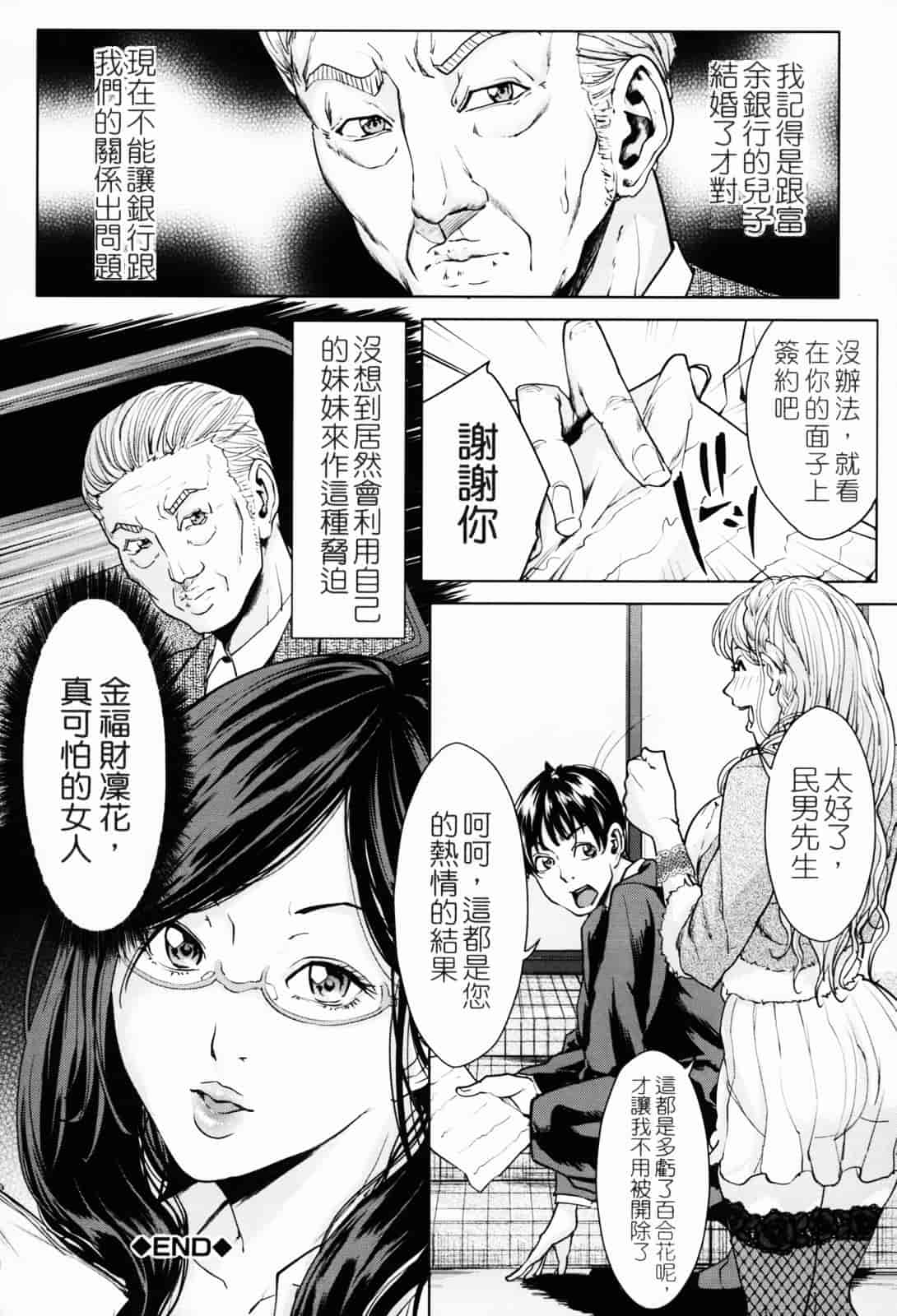 汉化版-[舞六まいむ] お姉様がイかせてあげる [苦力-小明]_第2集