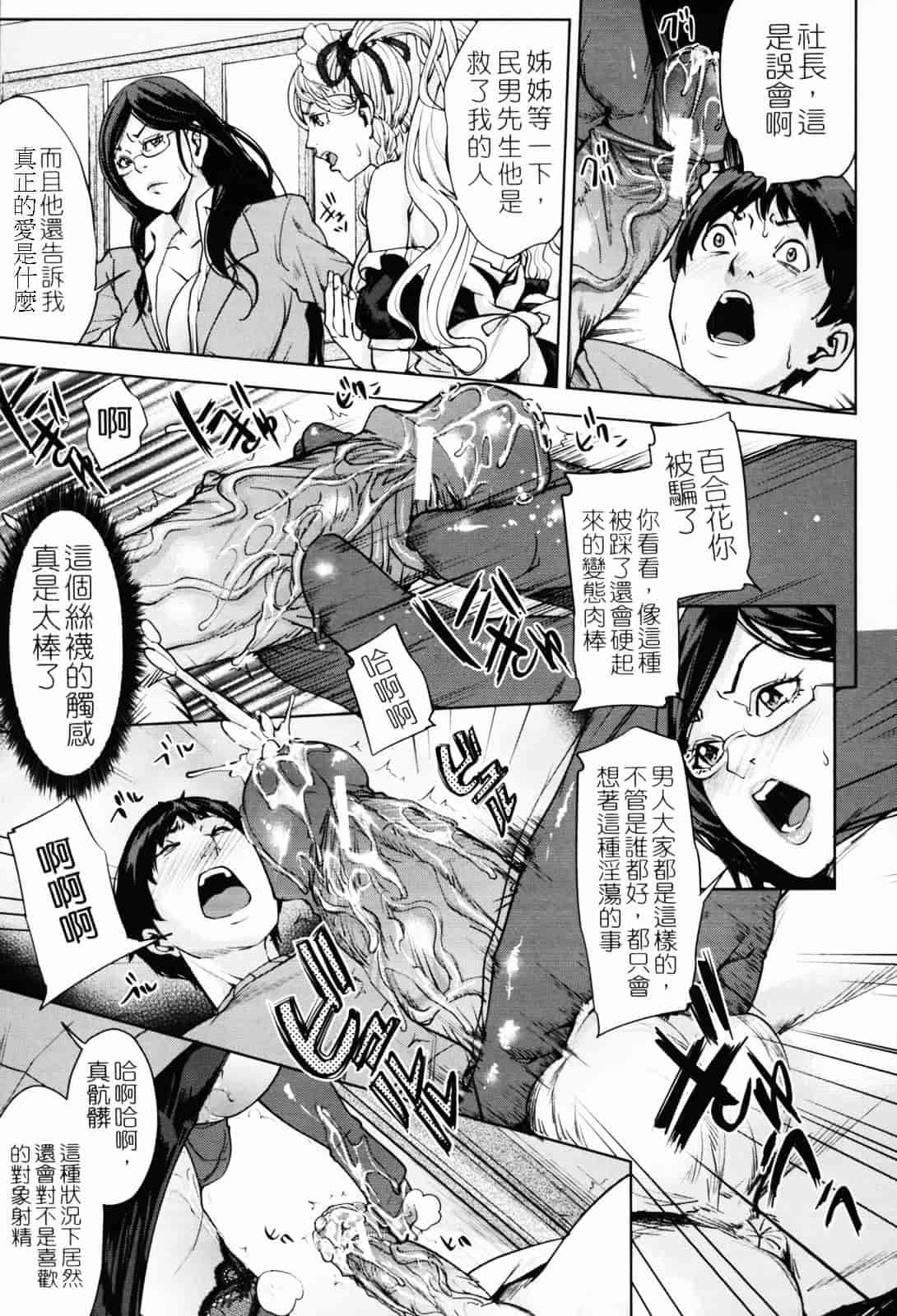 汉化版-[舞六まいむ] お姉様がイかせてあげる [苦力-小明]_第2集