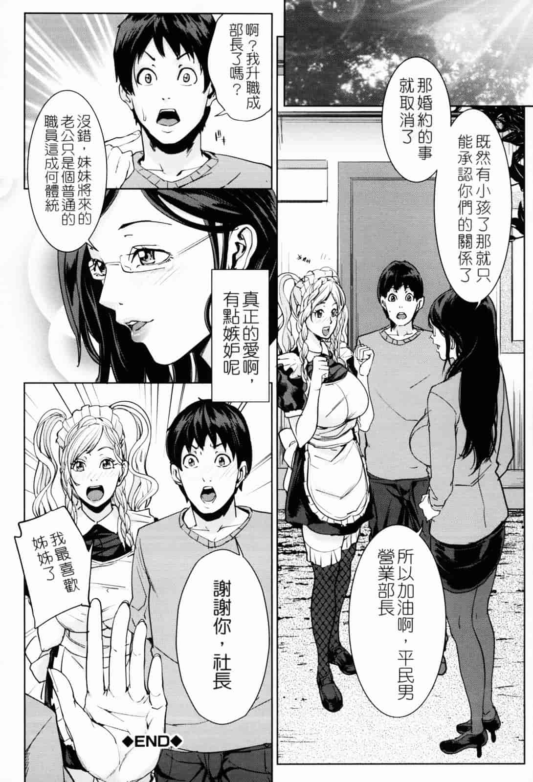 汉化版-[舞六まいむ] お姉様がイかせてあげる [苦力-小明]_第3集