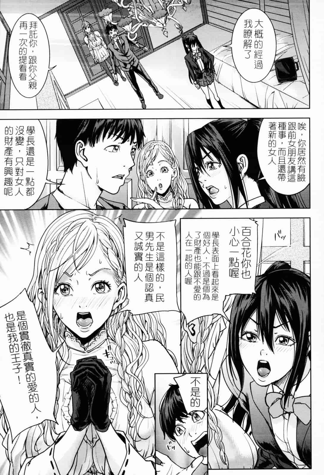 汉化版-[舞六まいむ] お姉様がイかせてあげる [苦力-小明]_第3集