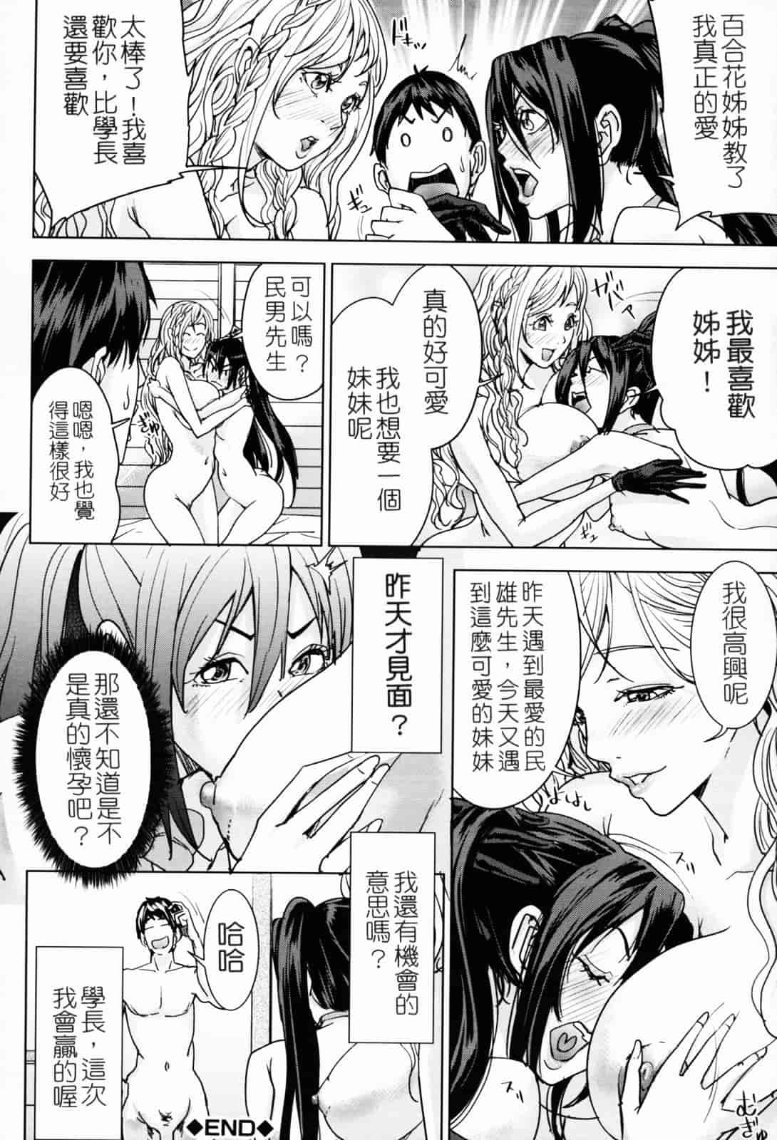 汉化版-[舞六まいむ] お姉様がイかせてあげる [苦力-小明]_第4集