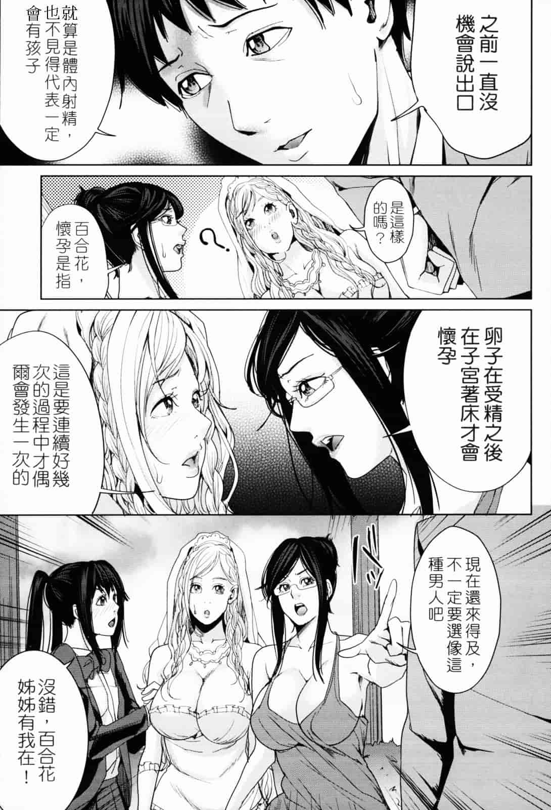 汉化版-[舞六まいむ] お姉様がイかせてあげる [苦力-小明]_第4集