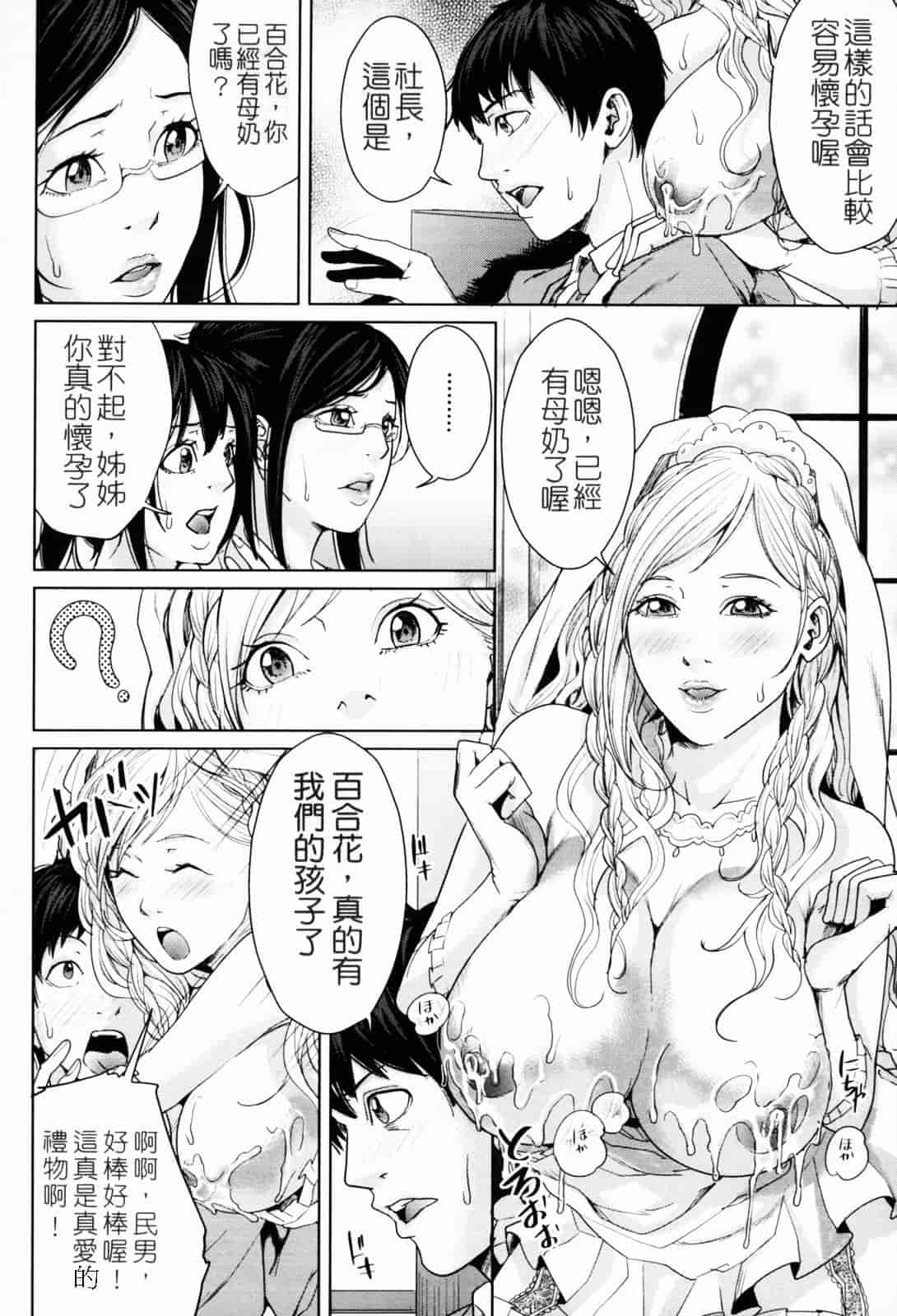 汉化版-[舞六まいむ] お姉様がイかせてあげる [苦力-小明]_第4集