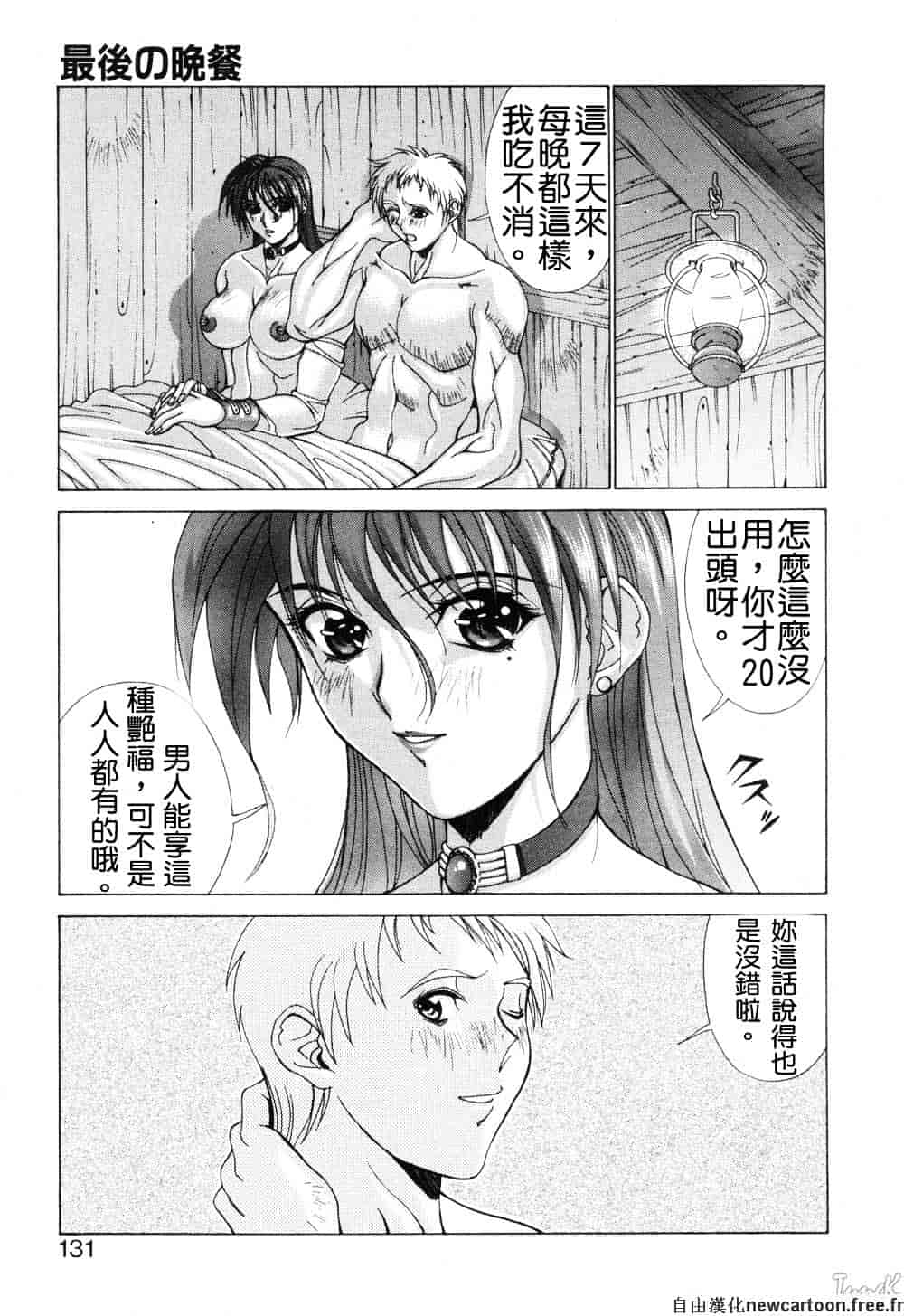 汉化版-[亜木祭] コスプレでGO!_第6集