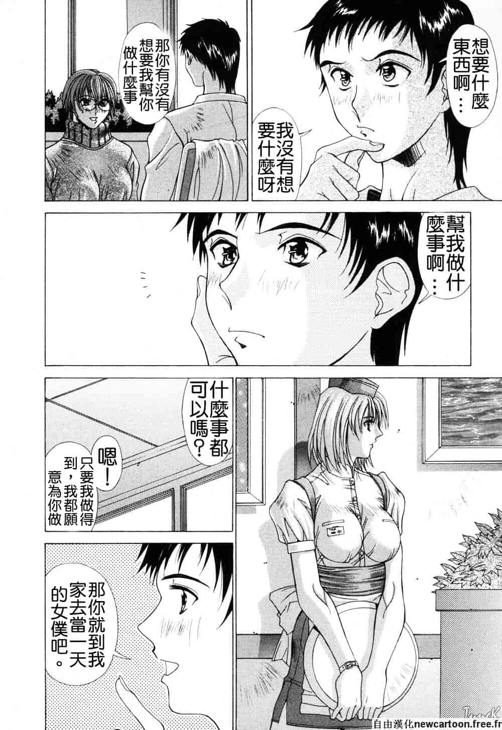 汉化版-[亜木祭] コスプレでGO!_第7集