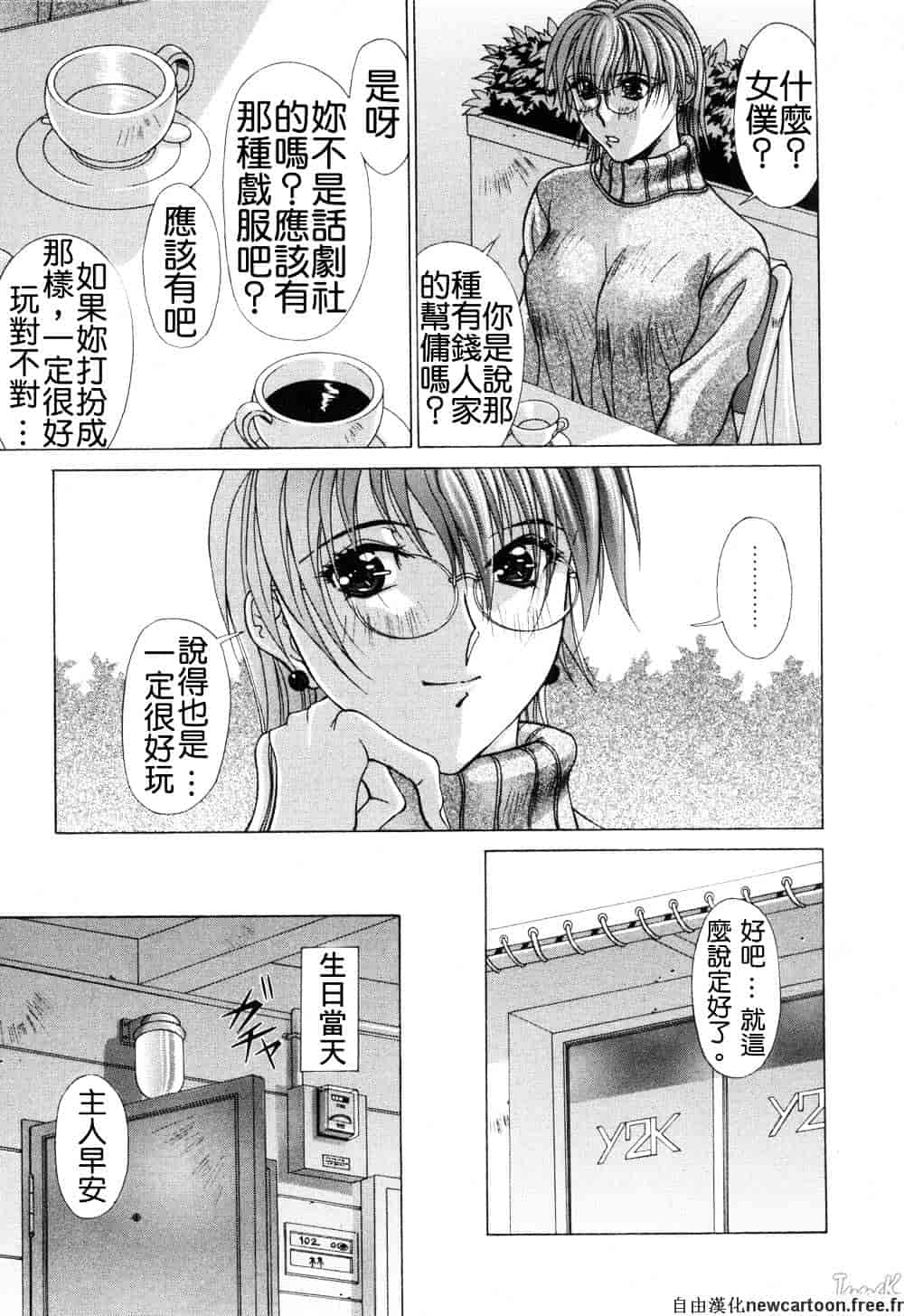 汉化版-[亜木祭] コスプレでGO!_第7集