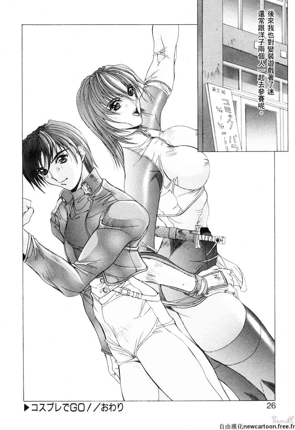汉化版-[亜木祭] コスプレでGO!_第2集