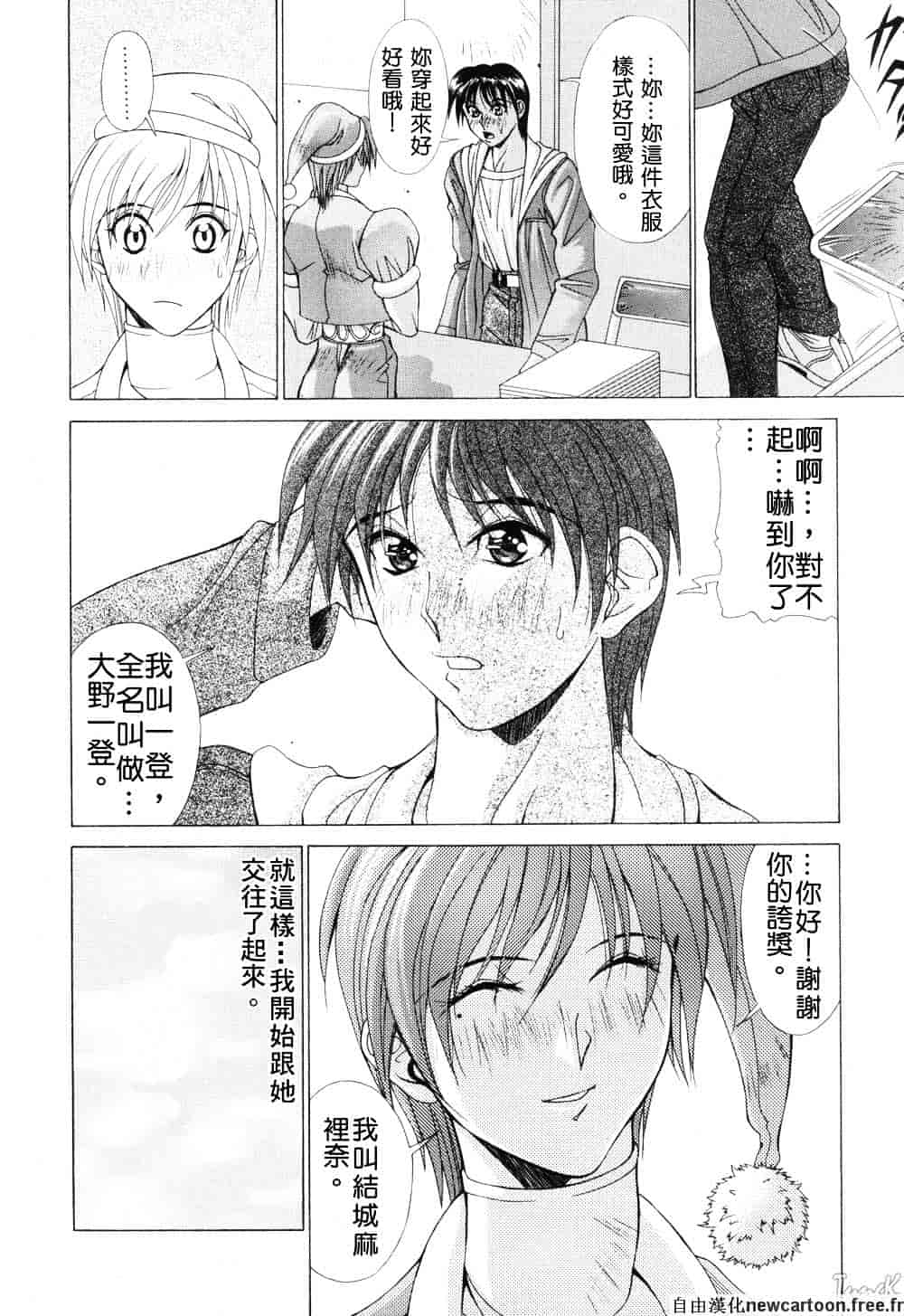 汉化版-[亜木祭] コスプレでGO!_第2集