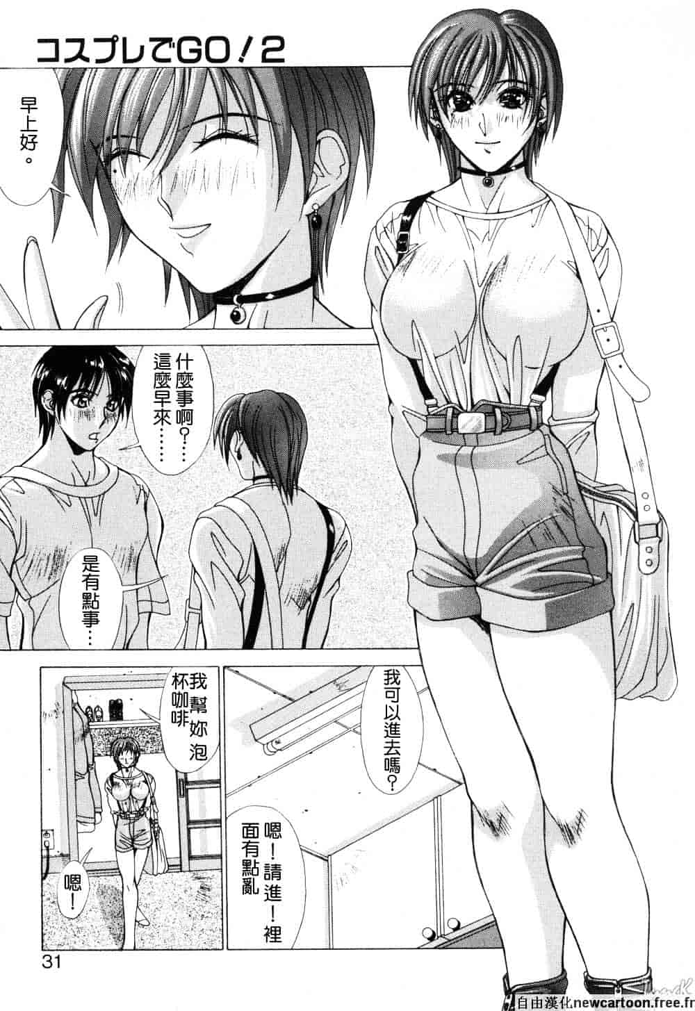 汉化版-[亜木祭] コスプレでGO!_第2集