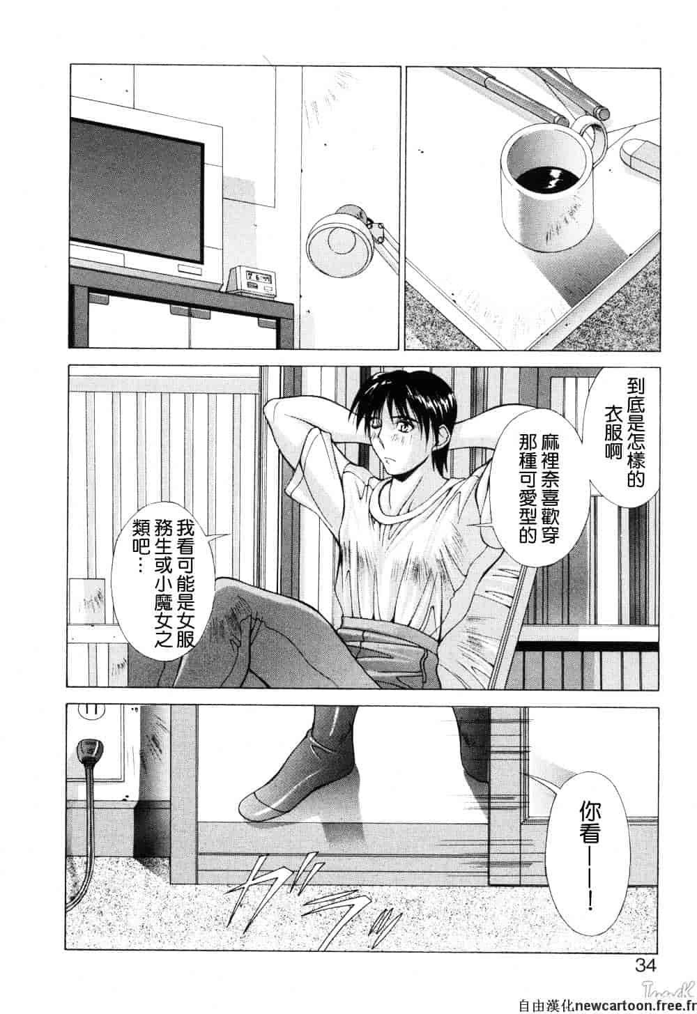 汉化版-[亜木祭] コスプレでGO!_第2集