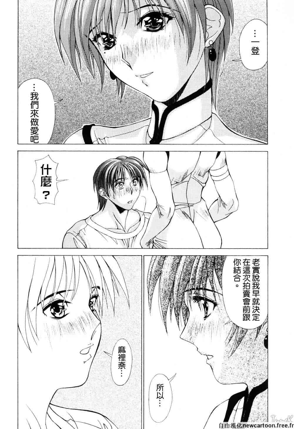 汉化版-[亜木祭] コスプレでGO!_第2集