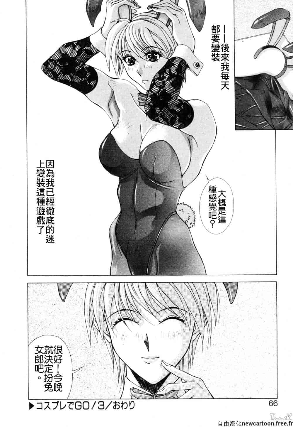 汉化版-[亜木祭] コスプレでGO!_第3集