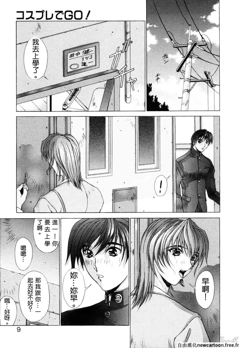 汉化版-[亜木祭] コスプレでGO!_第1集