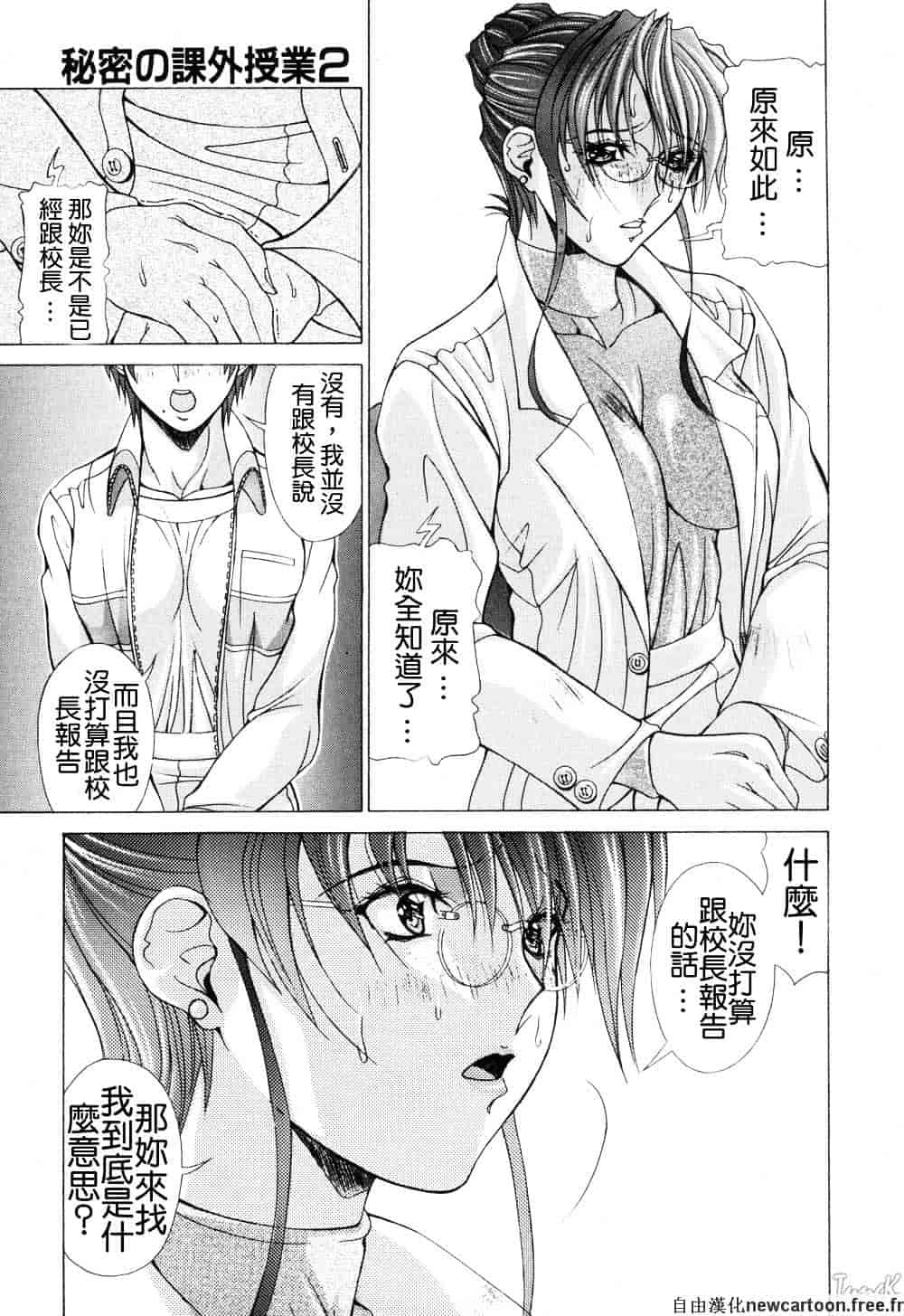 汉化版-[亜木祭] コスプレでGO!_第4集