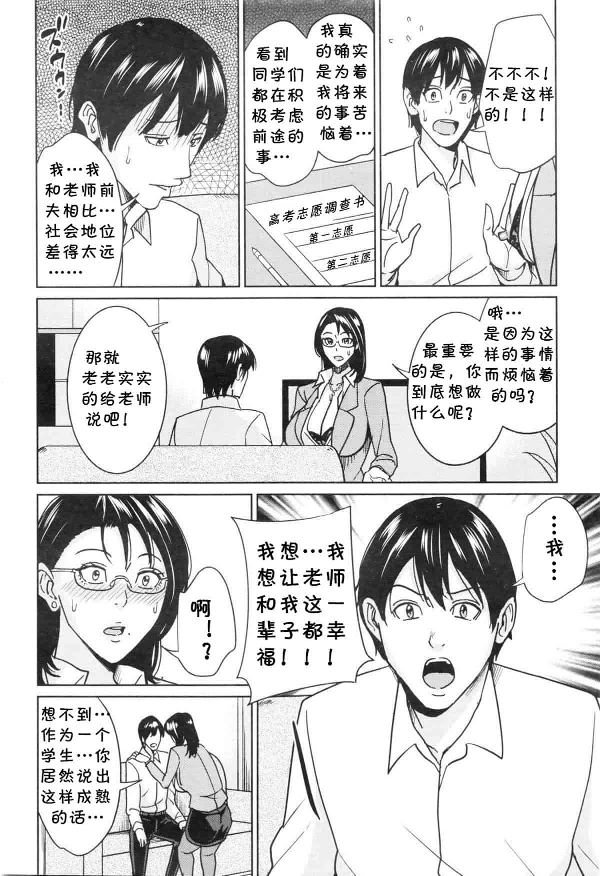 汉化版-[舞六まいむ] 京子先生と僕の秘密 [汉化]_第5集
