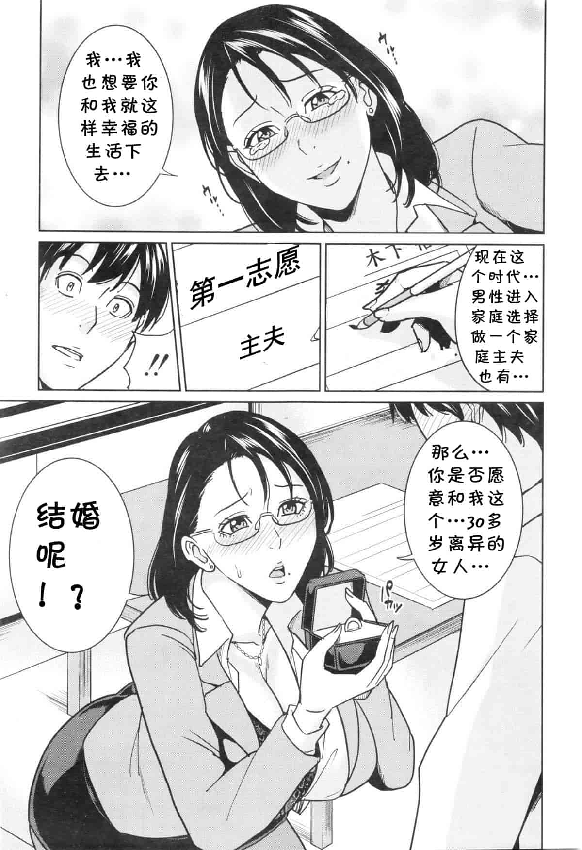 汉化版-[舞六まいむ] 京子先生と僕の秘密 [汉化]_第5集