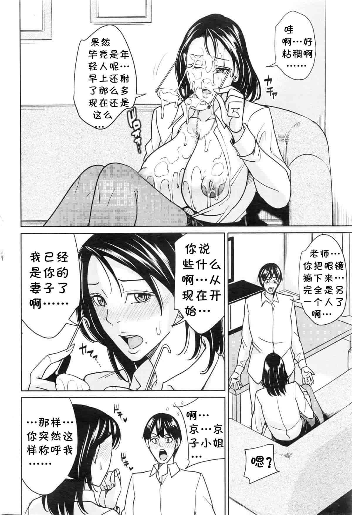汉化版-[舞六まいむ] 京子先生と僕の秘密 [汉化]_第5集